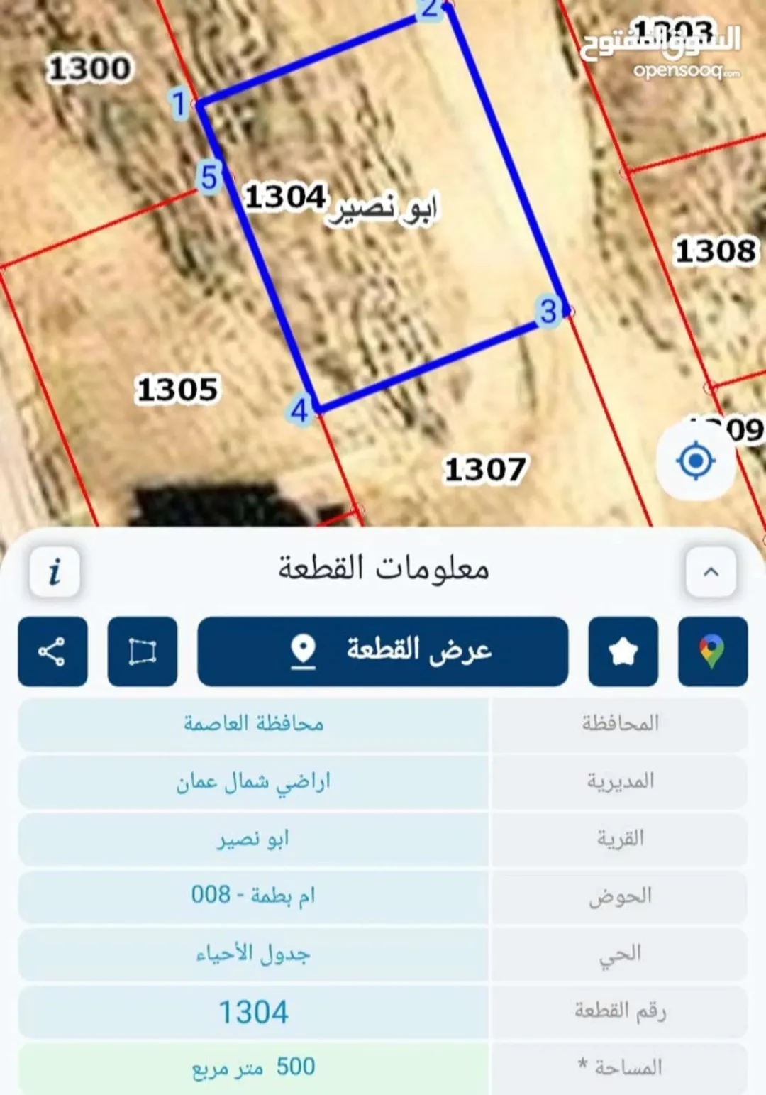 قطعة أرض 500 متر ، إطلالة مُميزة واجهة 25 متر شمال عمان ، ابو نصير ، حوض ام بطمه ، قطعة رقم 1304