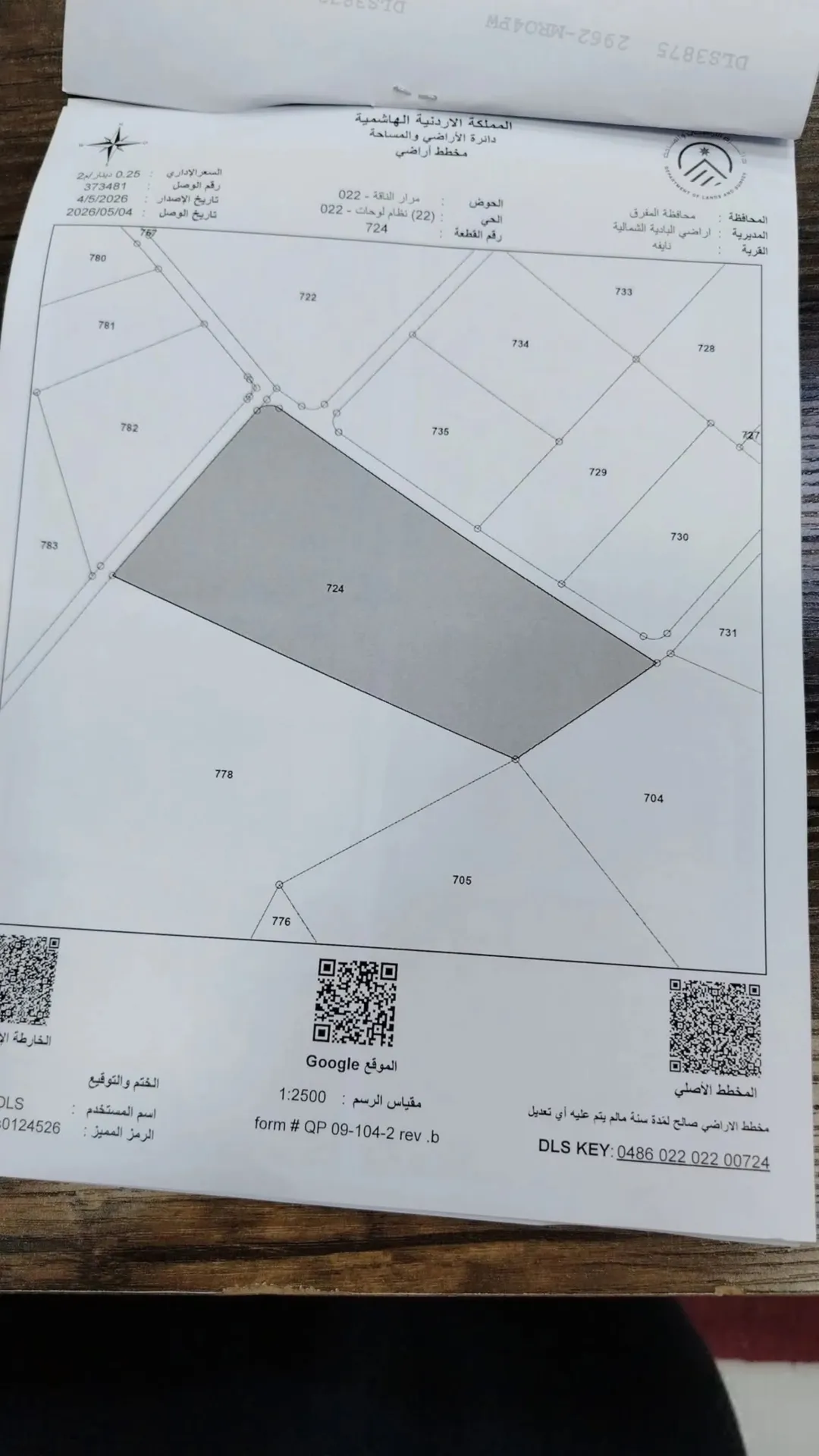 أرض زراعية مميزة للبيع في البادية الشمالية