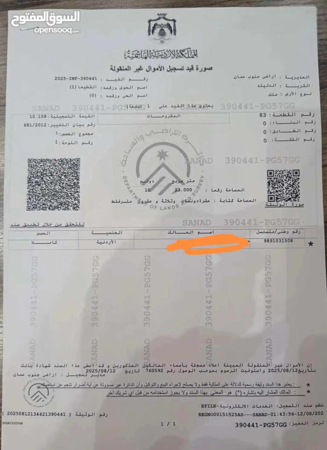أرض زراعية استثمارية للبيع في جنوب عمان – الدليلة القطيعا