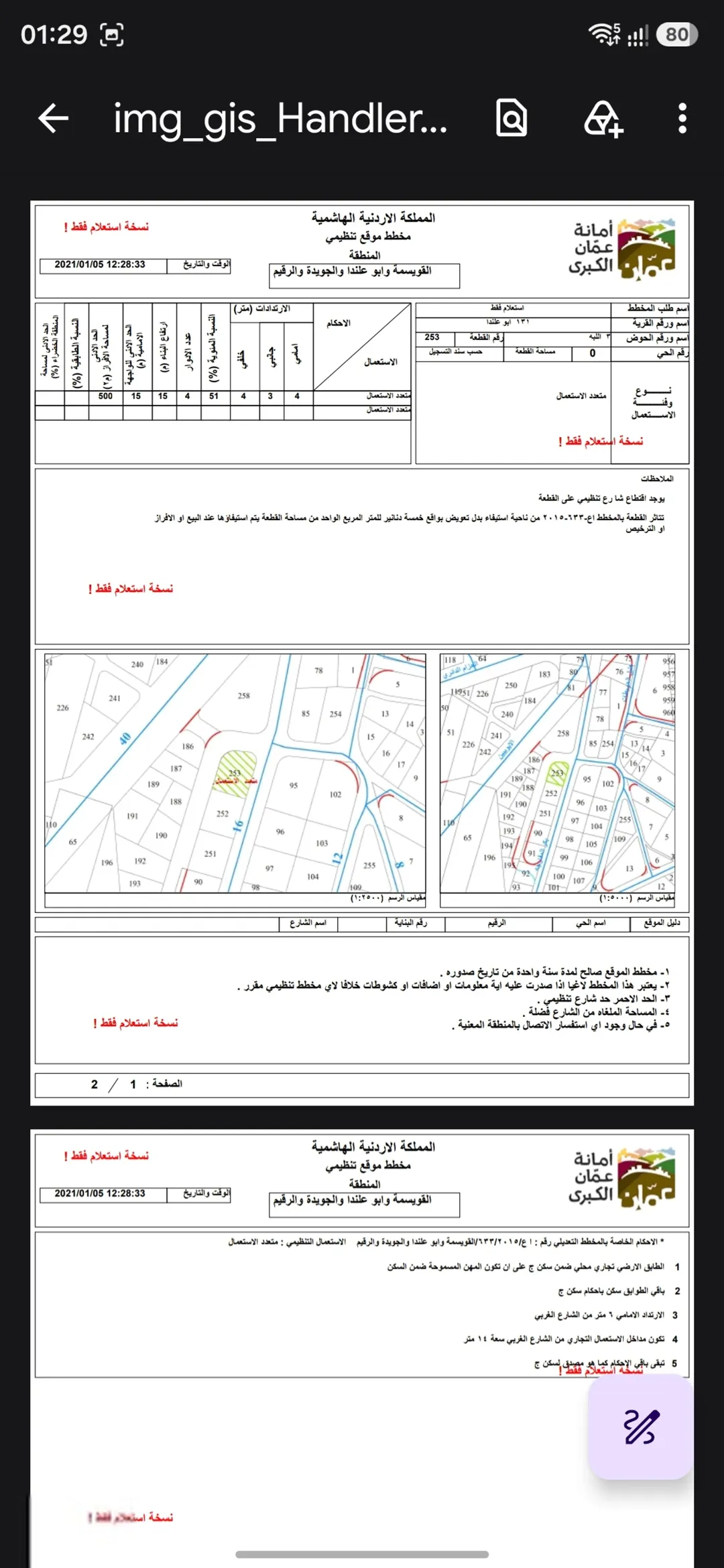قطع اراضي مميزه للبيع في ابو علندا تنظيم تجاري