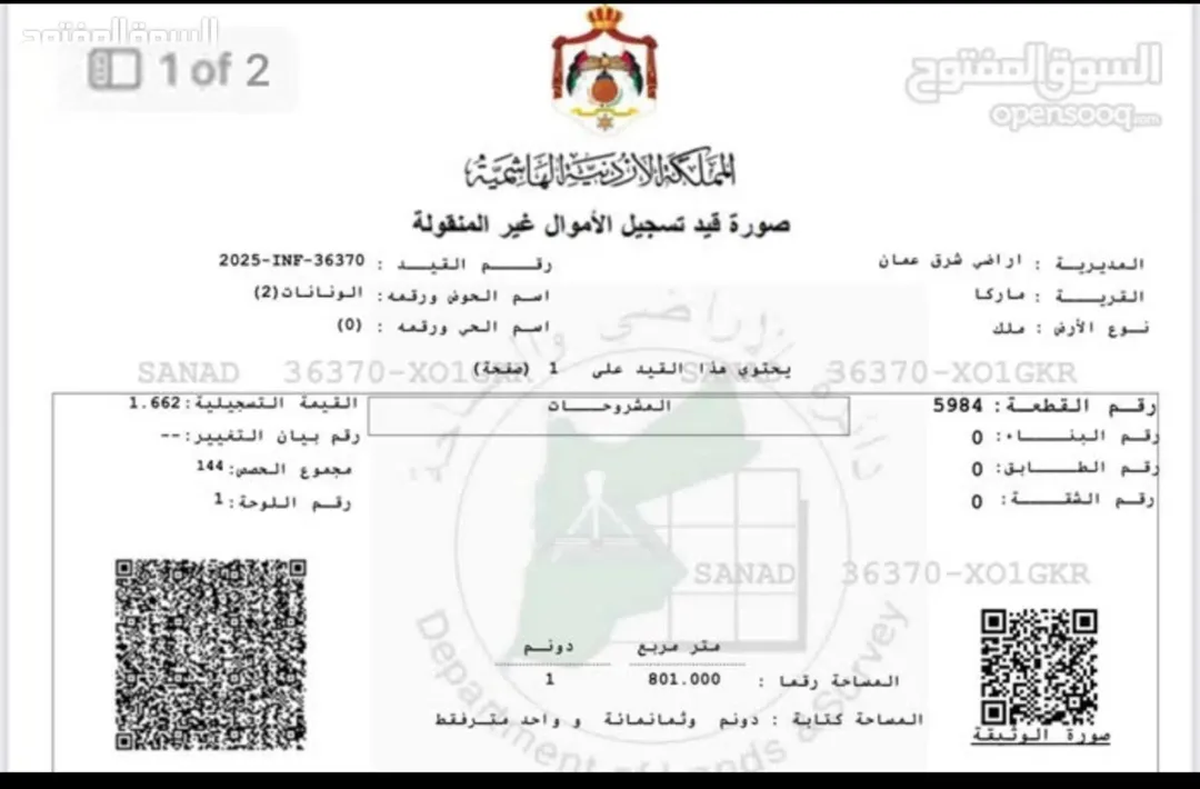 أراضي صناعية للبيع في ماركا – شرق عمان