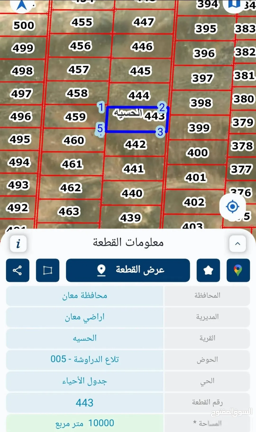 للبيع قطعة أرض مميزة 10 دونم بكوشان مستقل في قلب معان