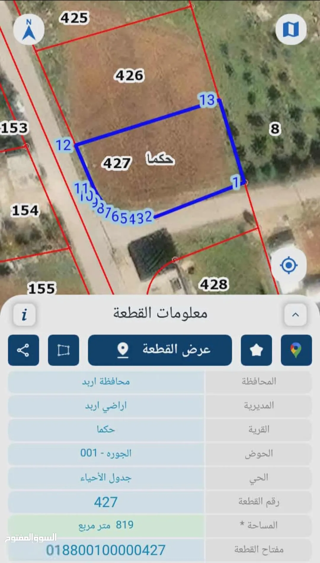 قطعة أرض للبيع في اربد حكما