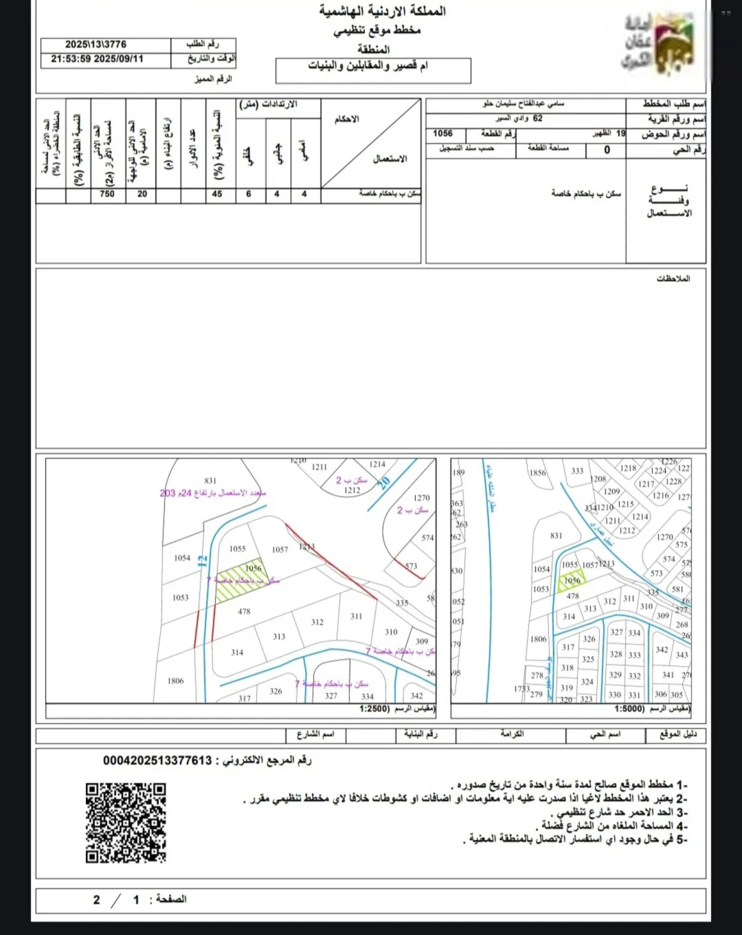 أرض سكنية للبيع في منطقة الظهير – طريق المطار – عمان
