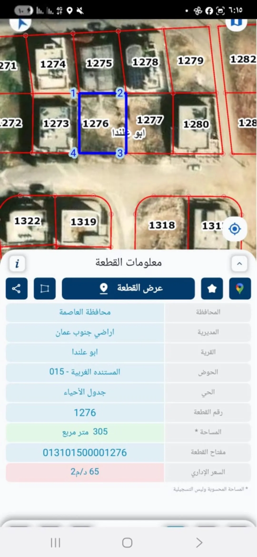 قطعة أرض مميزة في منطقة أبو علندا