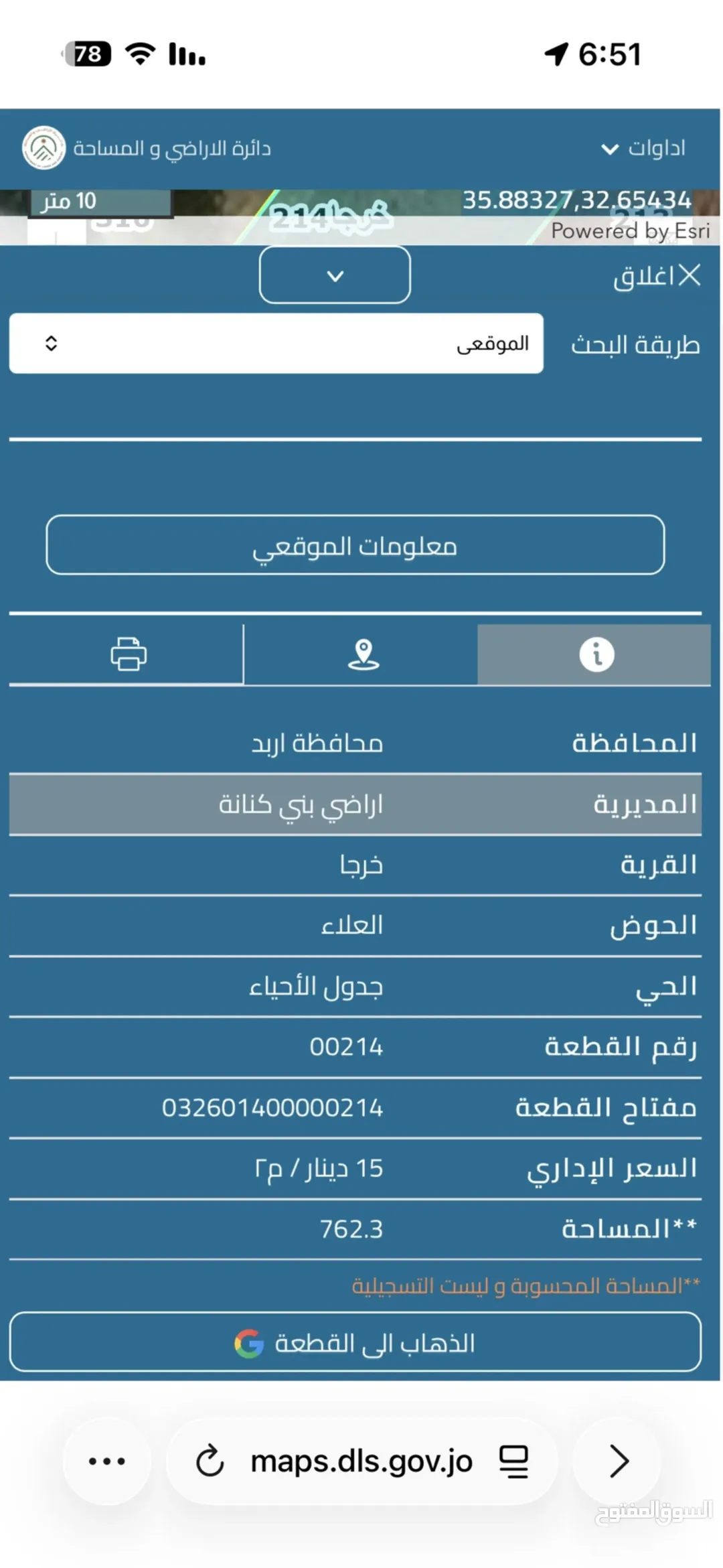 قطعة ارض في خرجا 762.3م منطقة العلاء