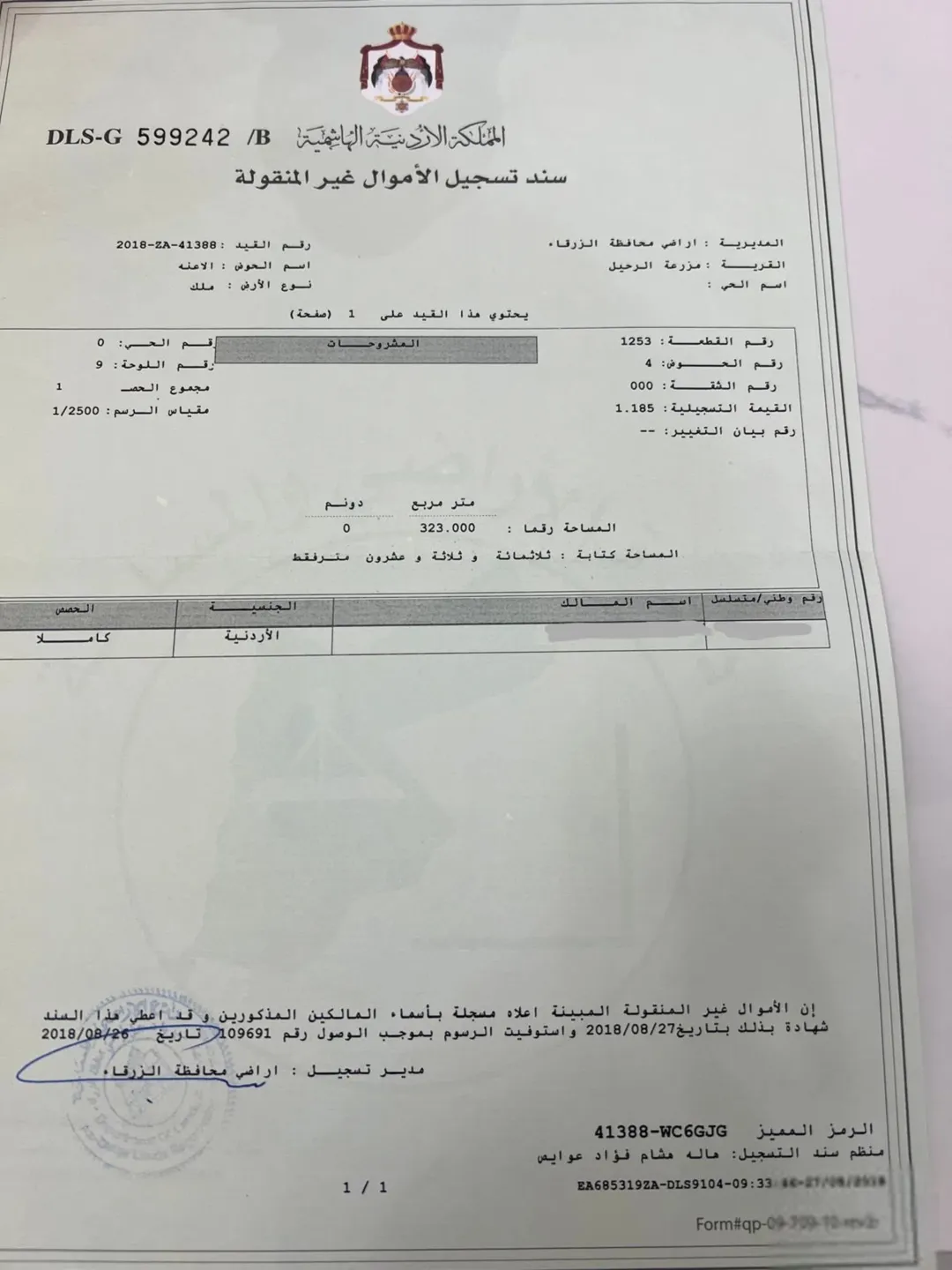 أرض سكنية للبيع في ضاحية الأميرة هيا – الزرقاء