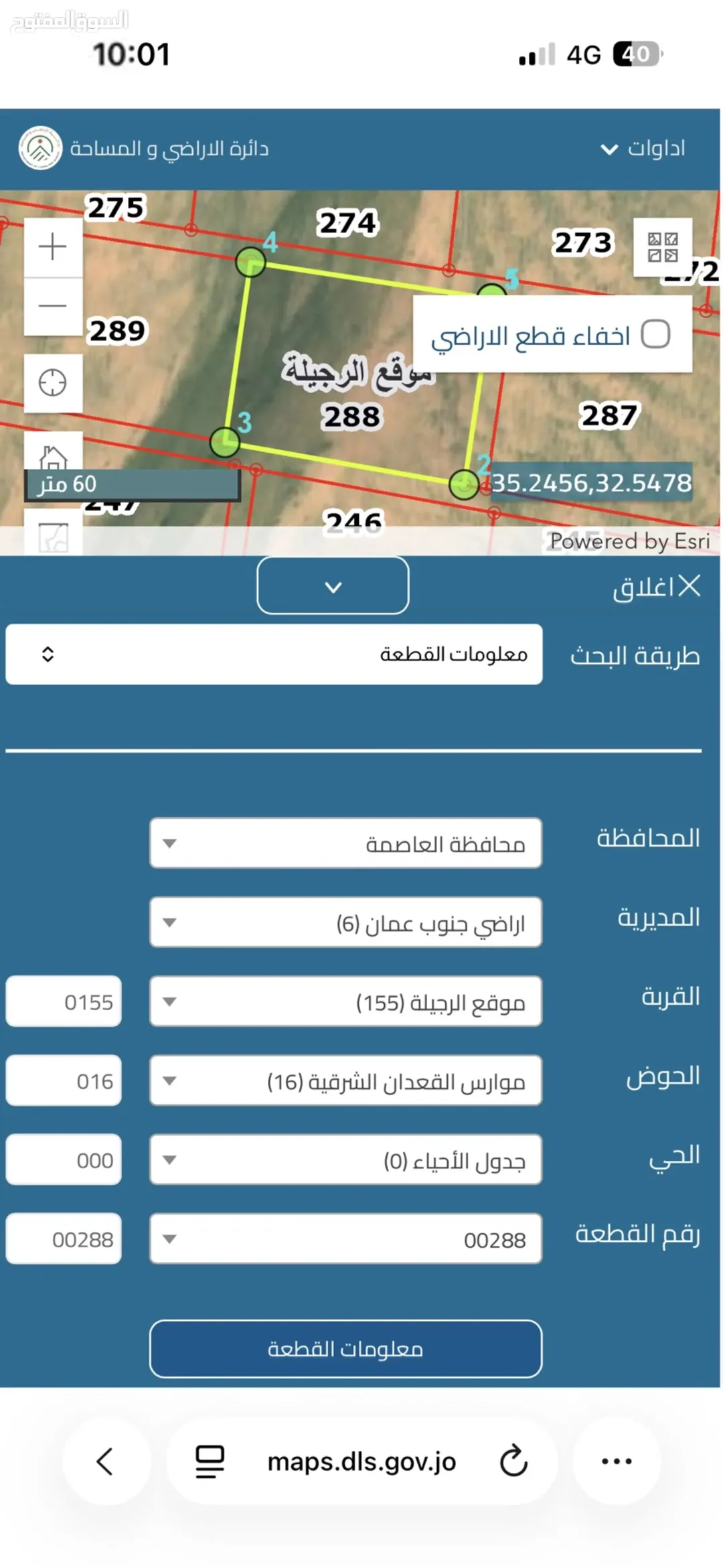 ارض للبيع
