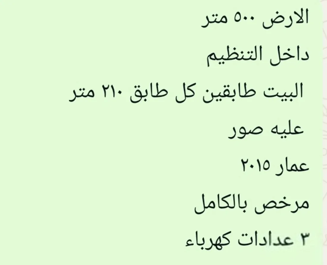 منزل سكني مميز مقابل جامعة آل البيت