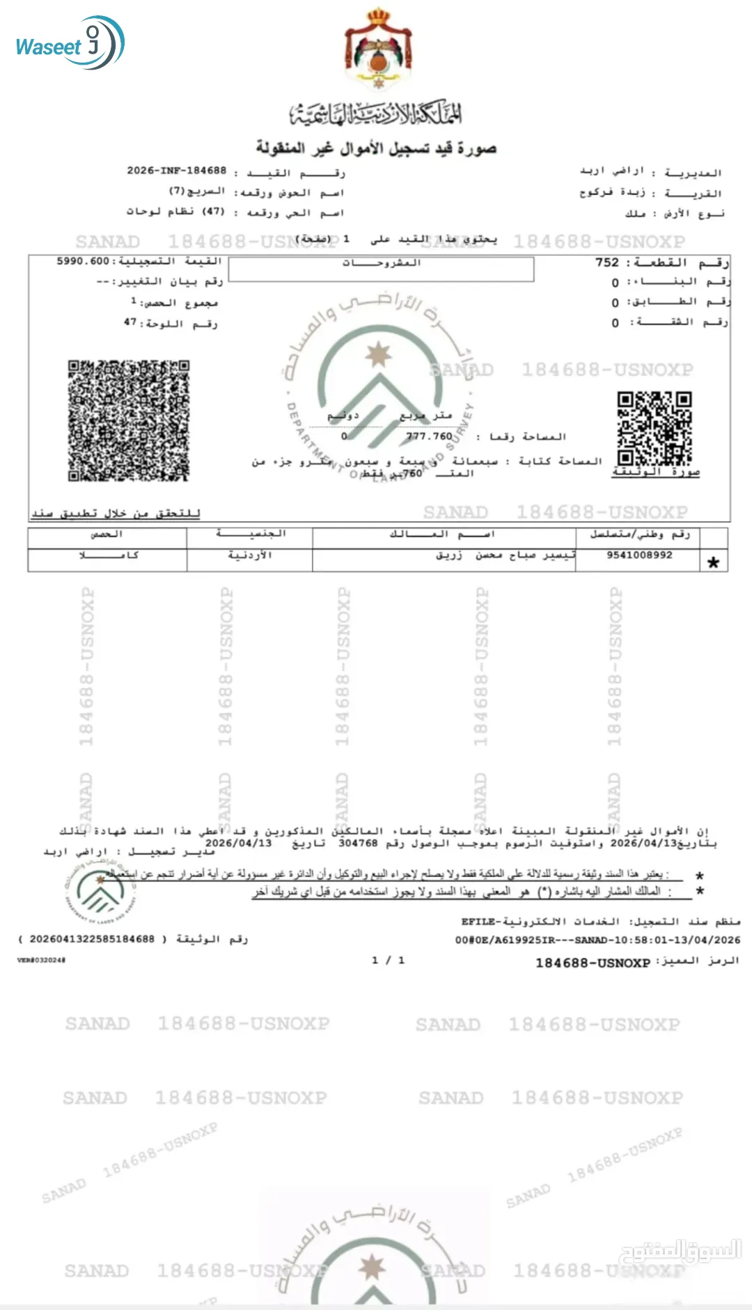 أرض للبيع زبدة فركوح