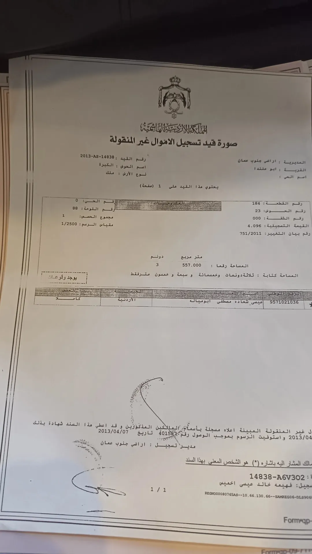 أرض تجارية مميزة للبيع في منطقة أبو علندا