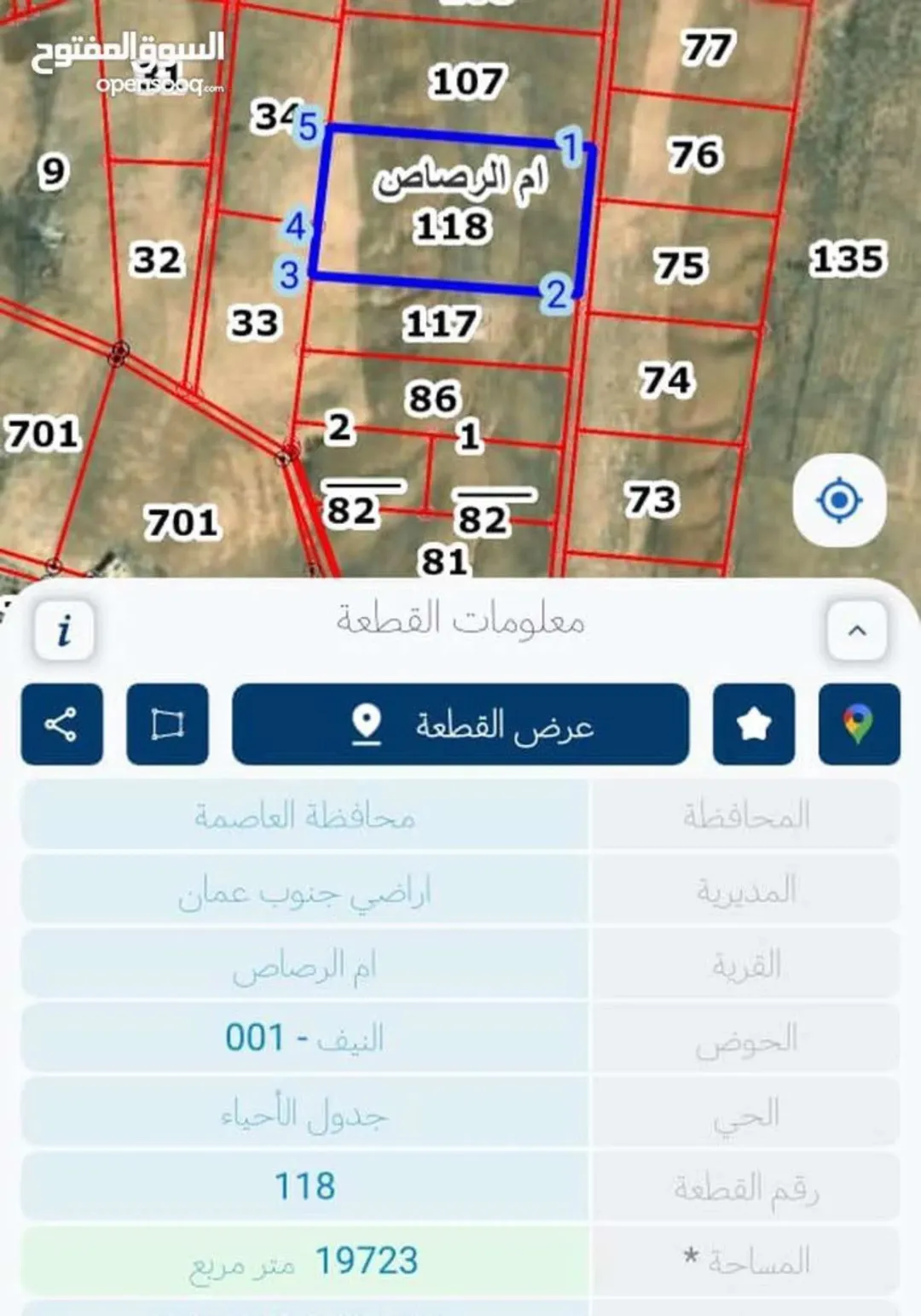 أرض زراعية للبيع في منطقة أم الرصاص بمساحة 20 دونم