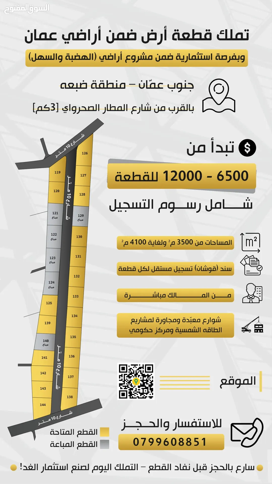 أرض للبيع في جنوب عمان – منطقة ضبعة قرب طريق المطار