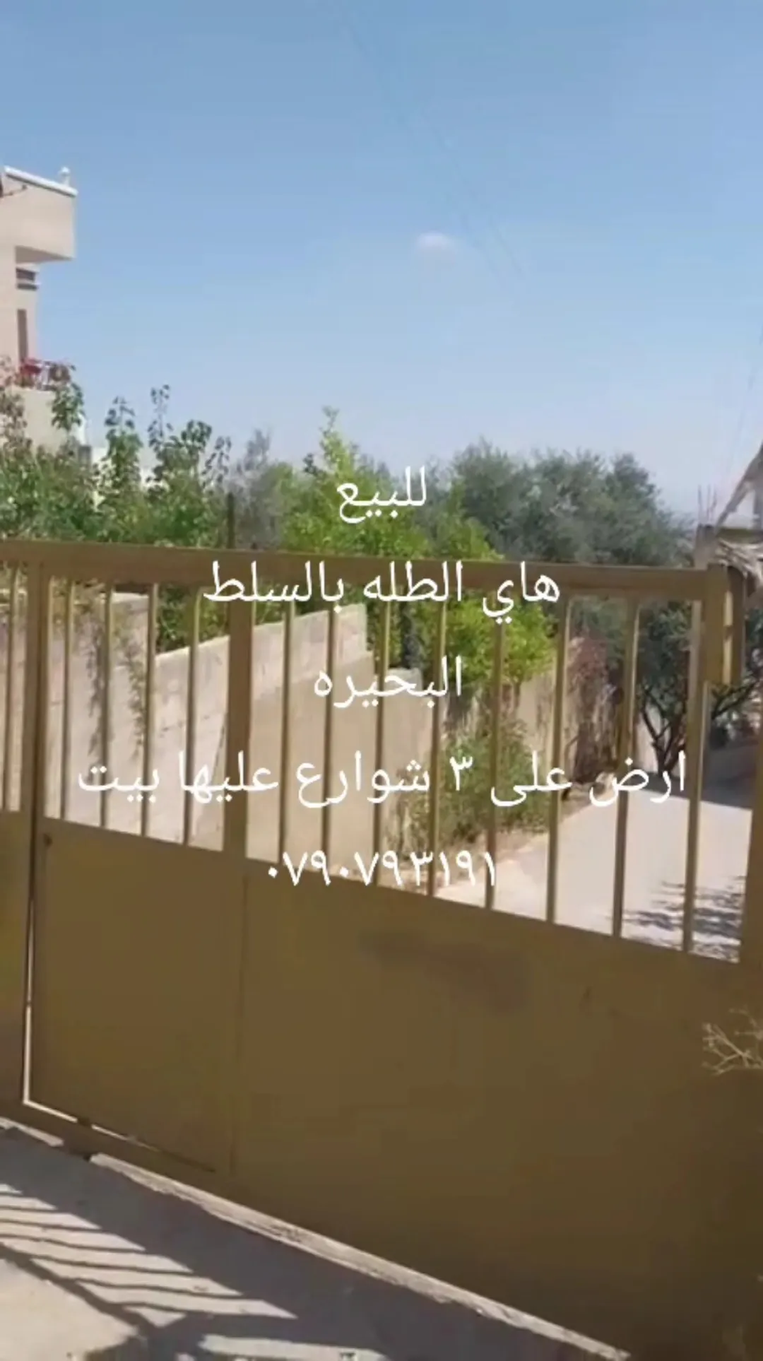 أرض سكنية بإطلالة ساحرة على القلعة والميدان تقع على ثلاثة شوارع