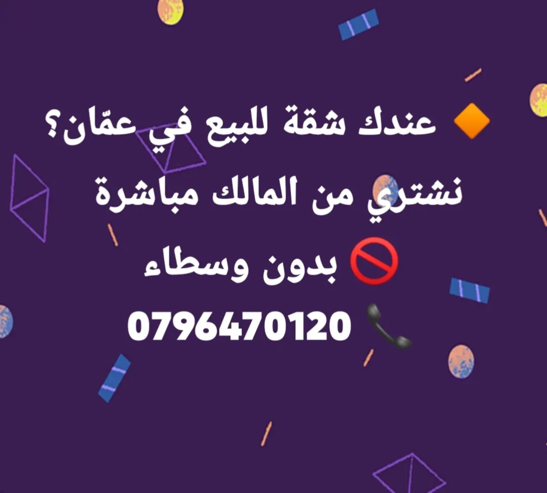شقة للبيع في الجبيهة – عمان