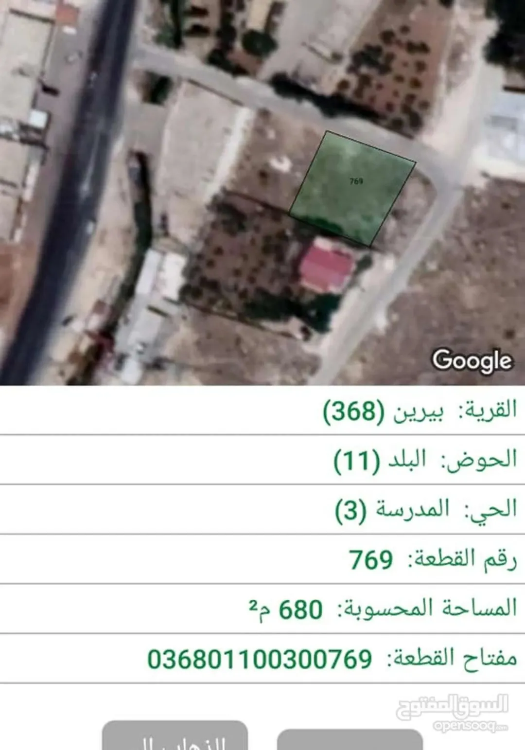 أرض سكنية مميزة للبيع في بيرين – الزرقاء