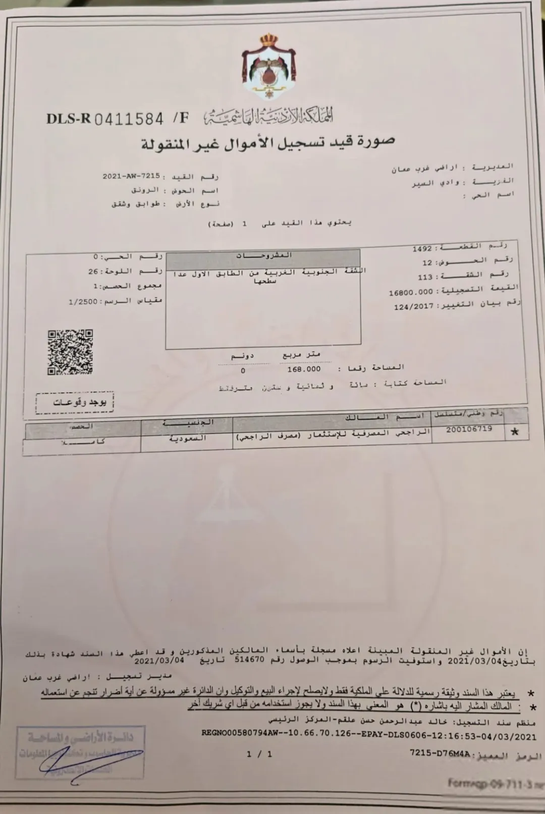 شقة فاخرة للبيع في دير غبار – حي السهل 168م تشطيب سوبر ديلوكس وجاهزة للسكن فورًا