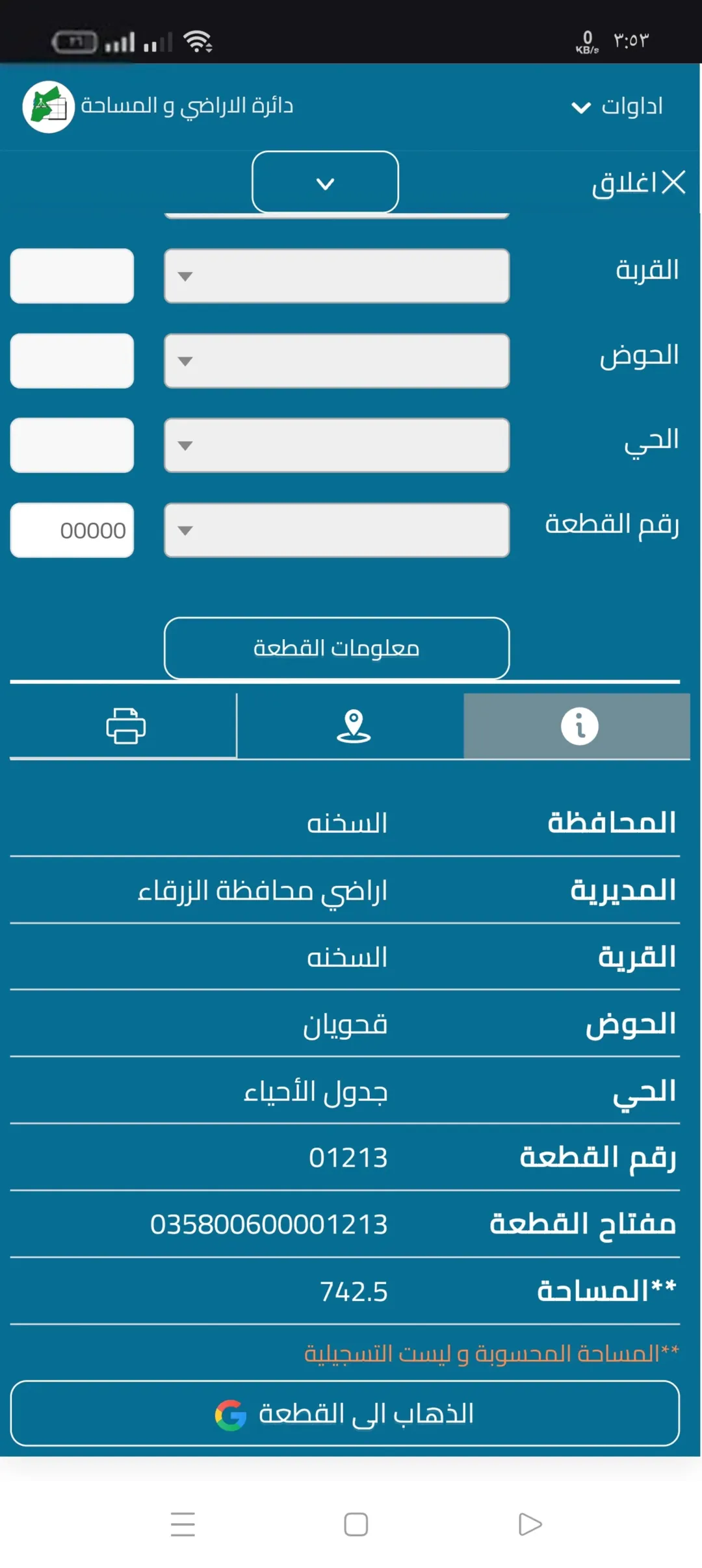 قطعه ارض مميزة للبيع في السخنه القحويانة 742 متر مربع مميزه جدا مستويه / عاليه / مطلة