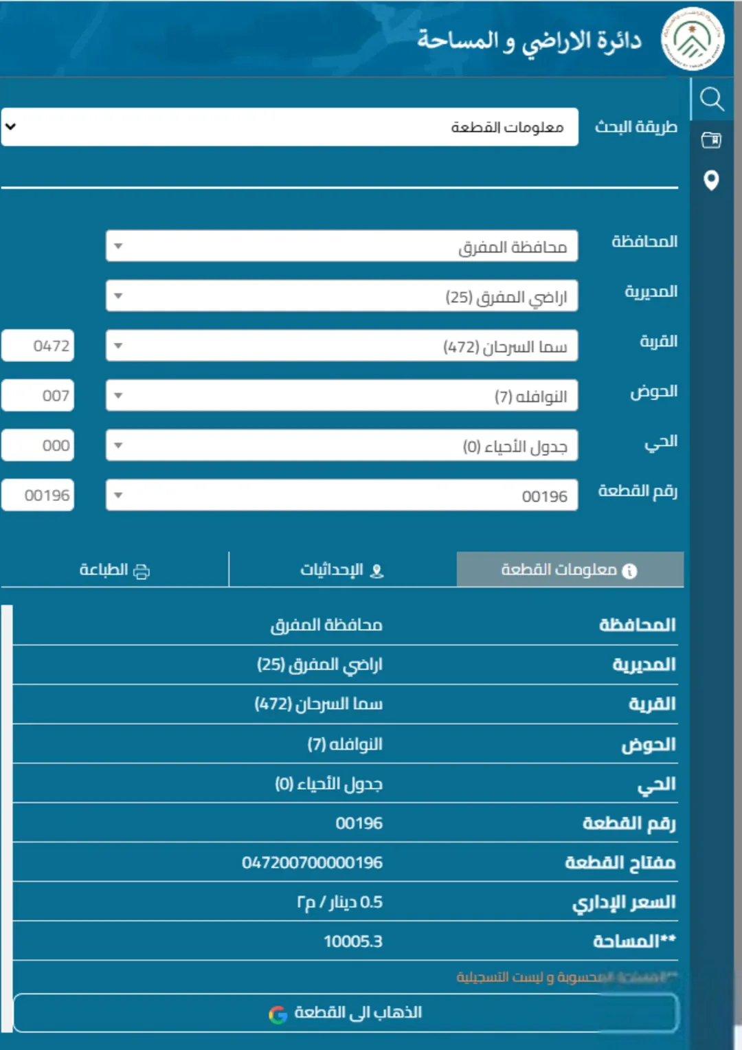 ارض 10 دنم – سما السرحان