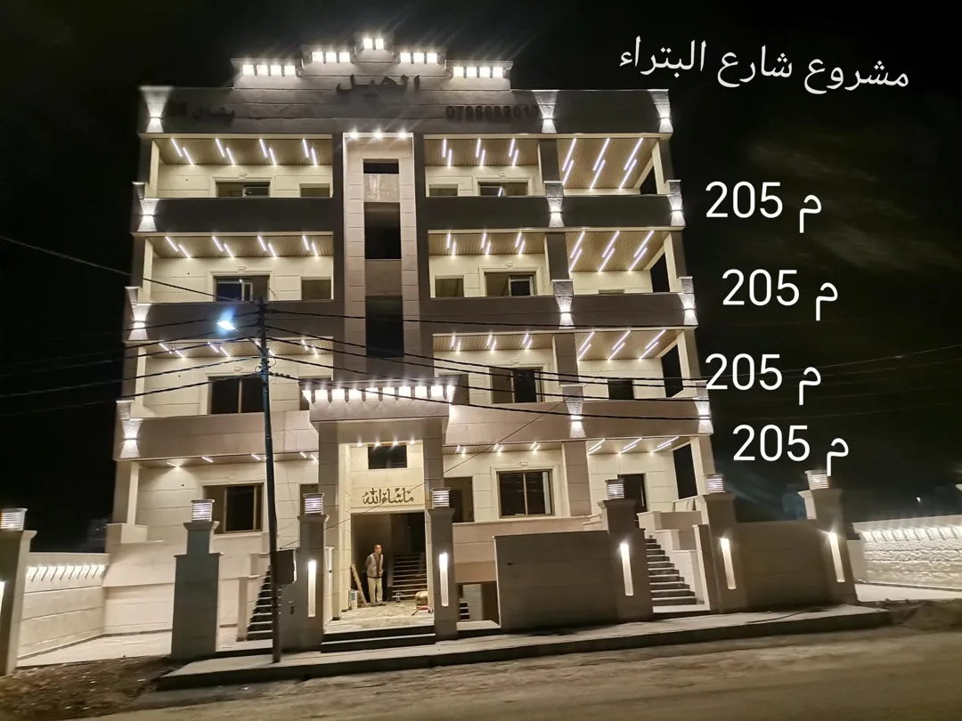 شقة فاخرة بإطلالة رائعة 203 متر مربع في اربد