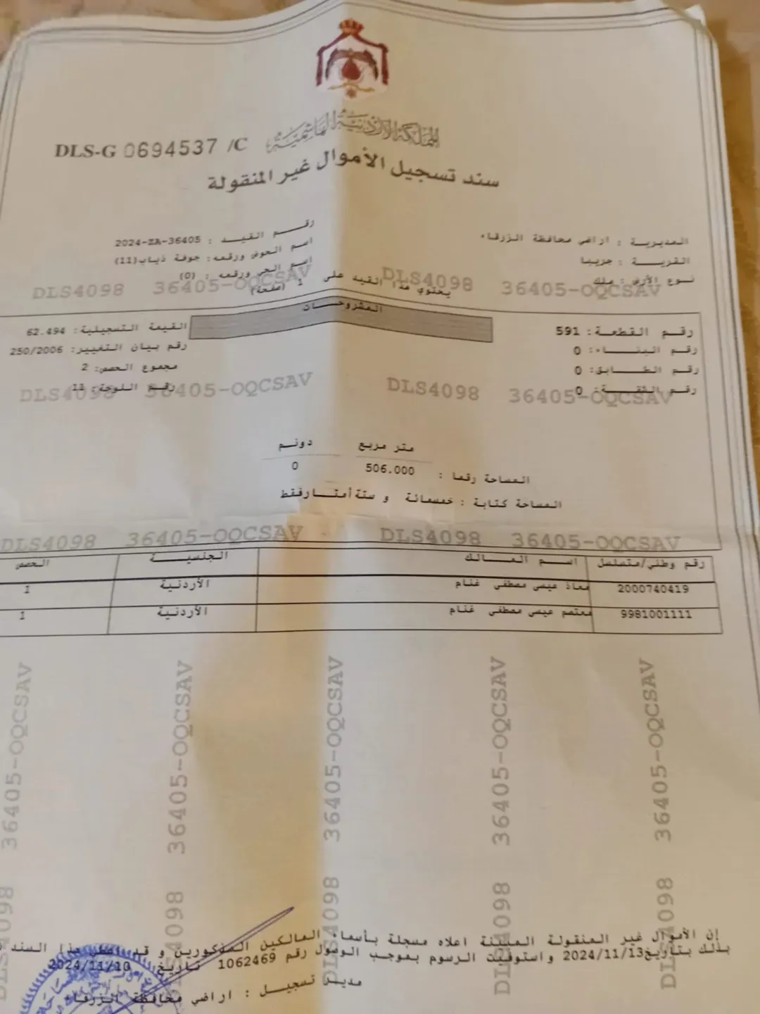 قطعة أرض نص دونم ( جريبا جوفة ذياب)