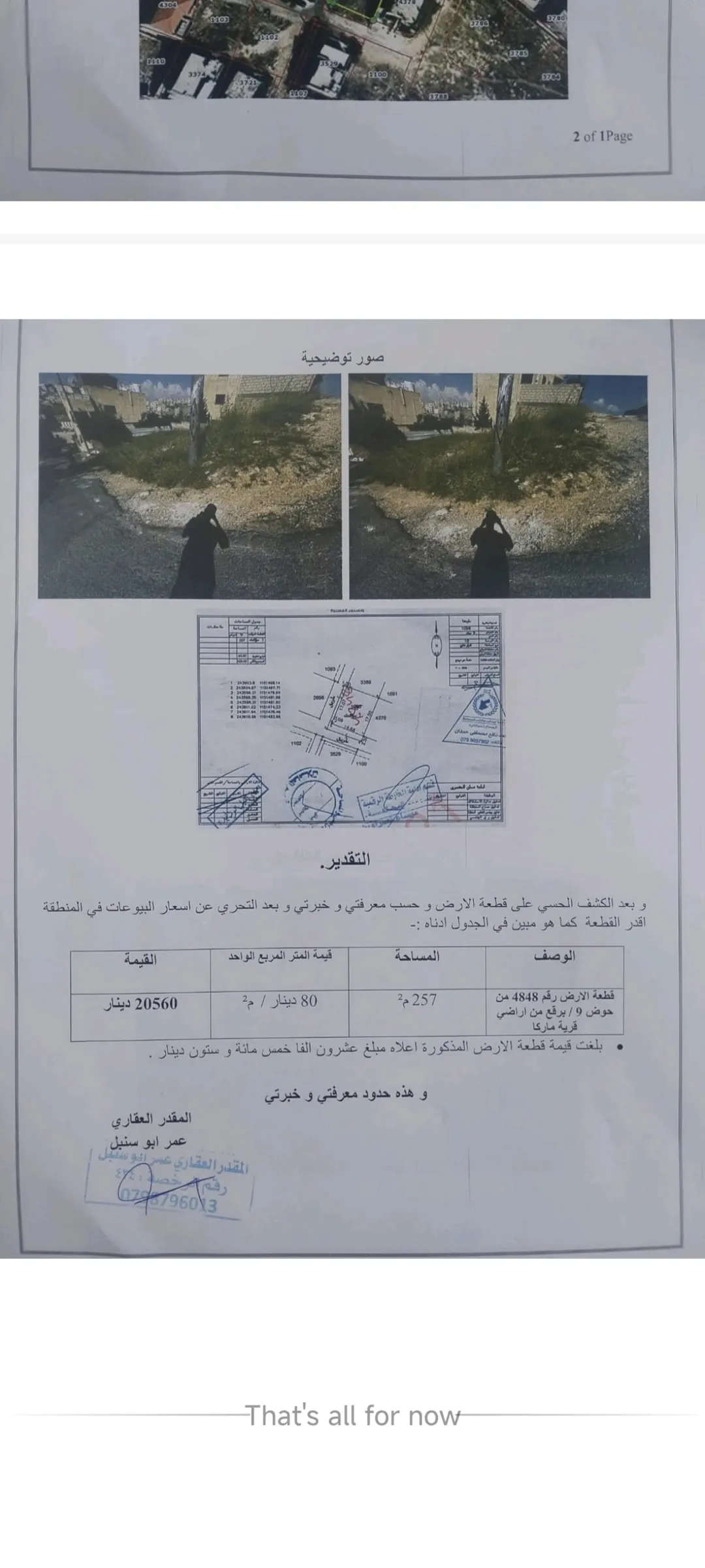 ارض للبيع اقل من سعر التخمين والسعر الإداري