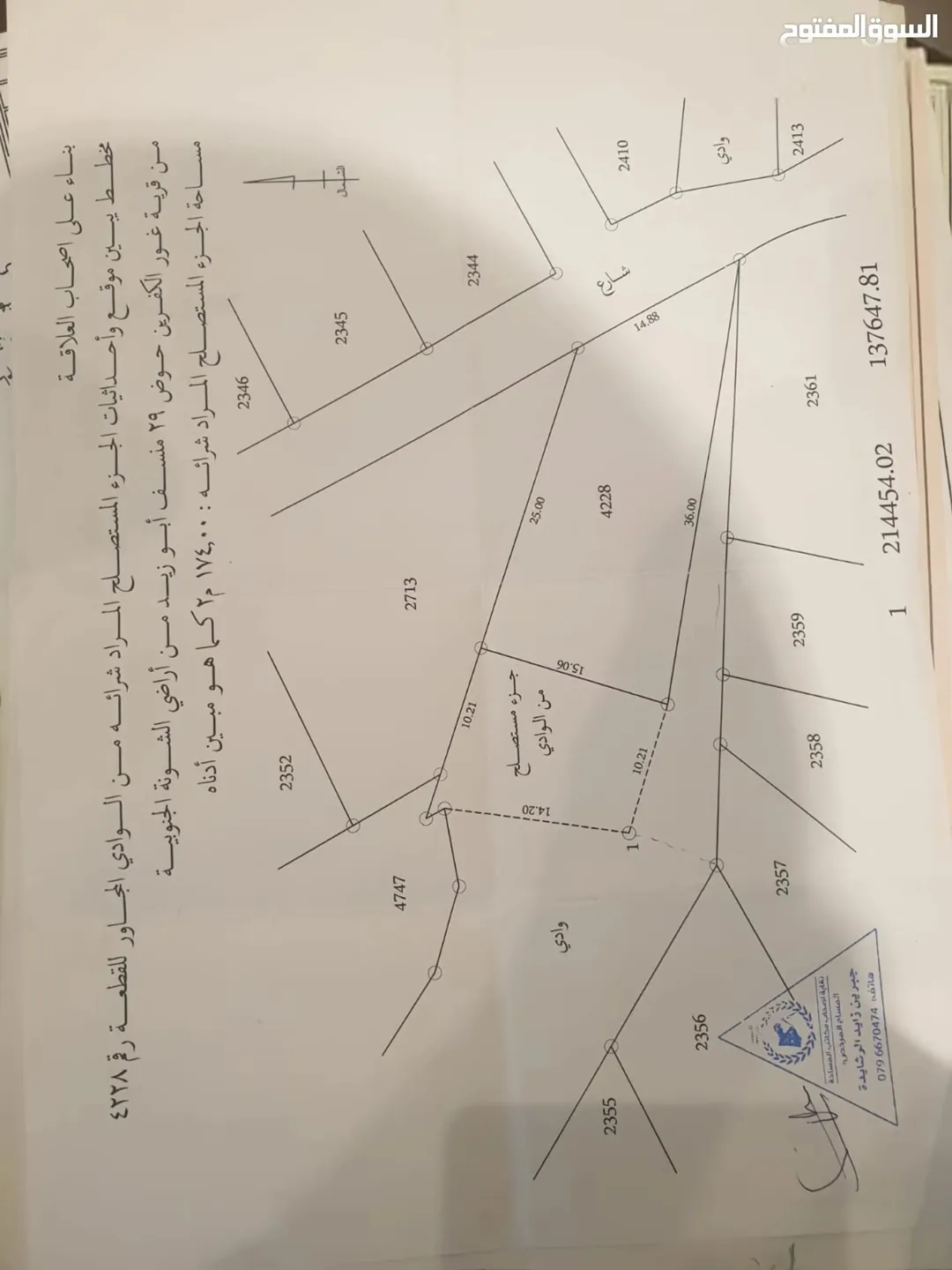 أرض استثمارية مميزة في البحر الميت