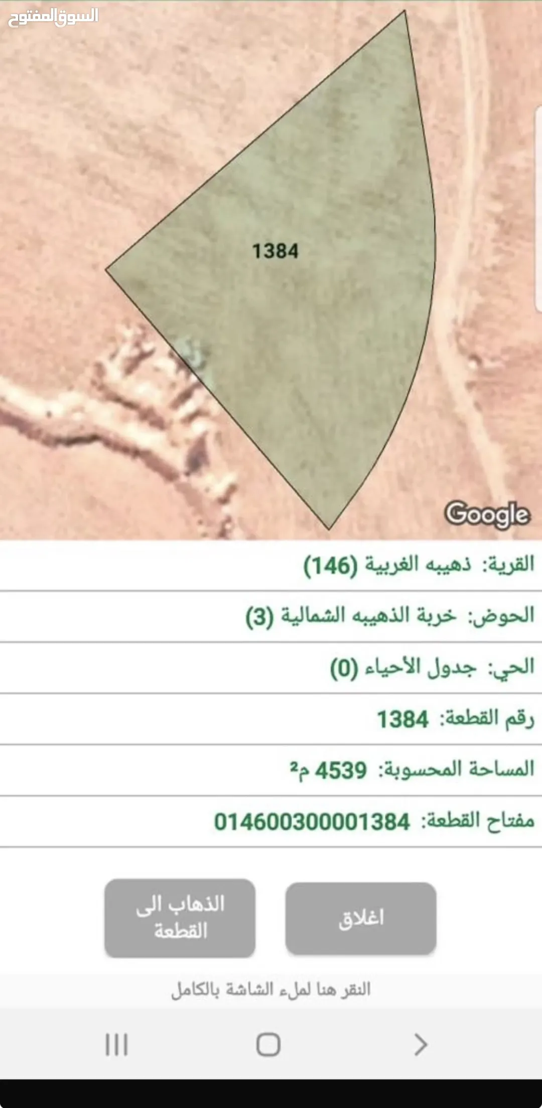 ارض للبيع مباشرة