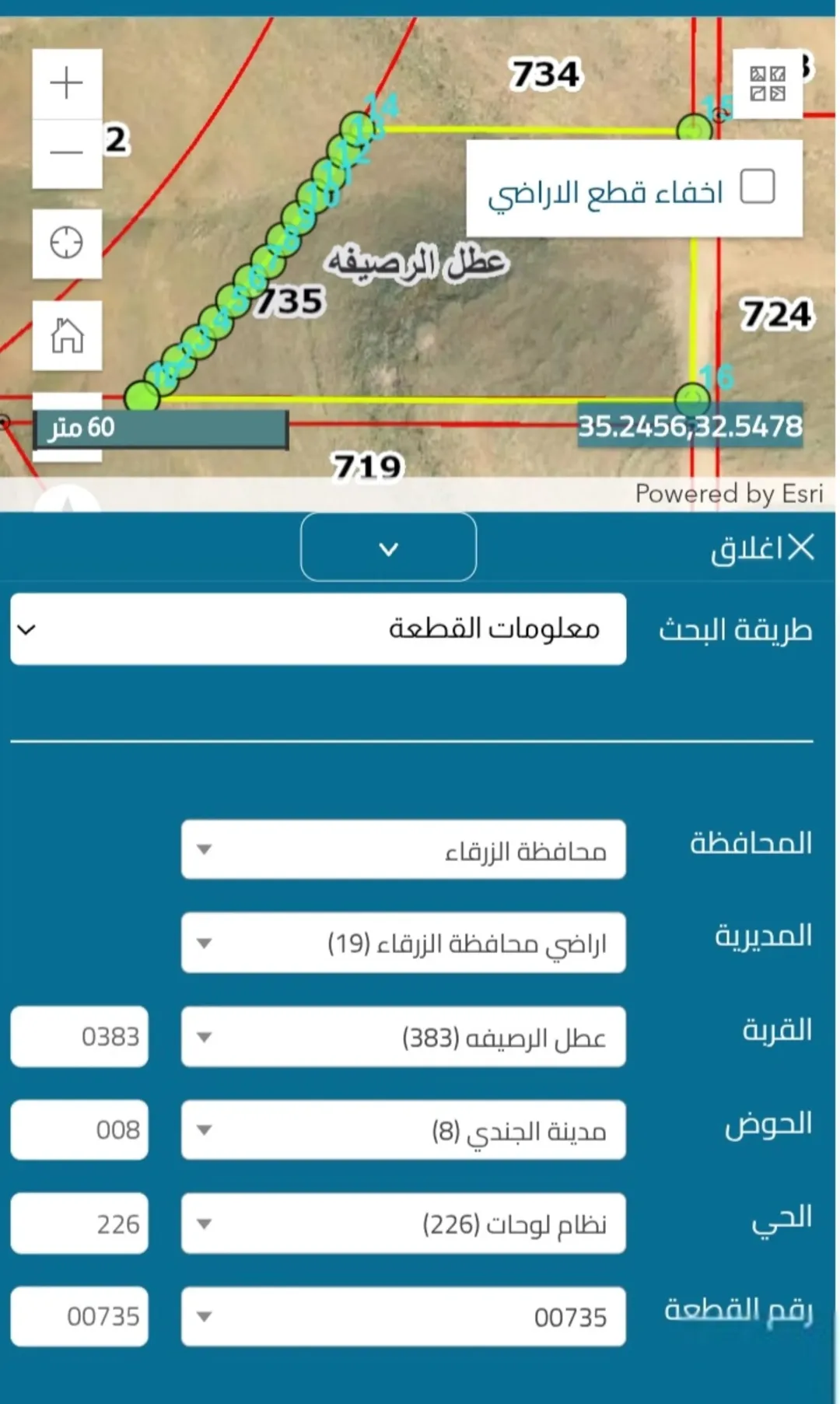 أرض سكنية للبيع في الرصيفة – مدينة الجندي – الزرقاء