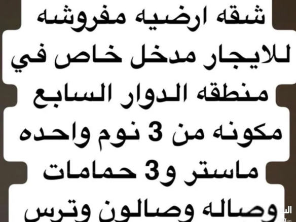 شقة مفروشة ساحرة للإيجار الشهري في قلب منطقة السابع قريبة من كوزمو ط دور أرضي – عمان الاردن