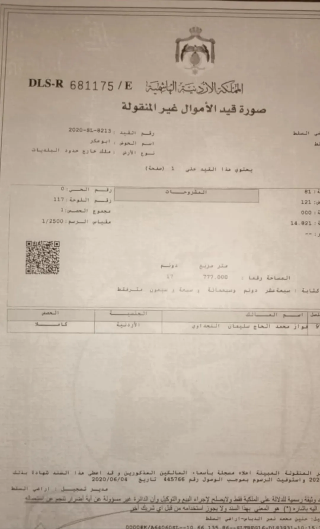 ارض في حمرة الصحن المتر ب 3 دنانير