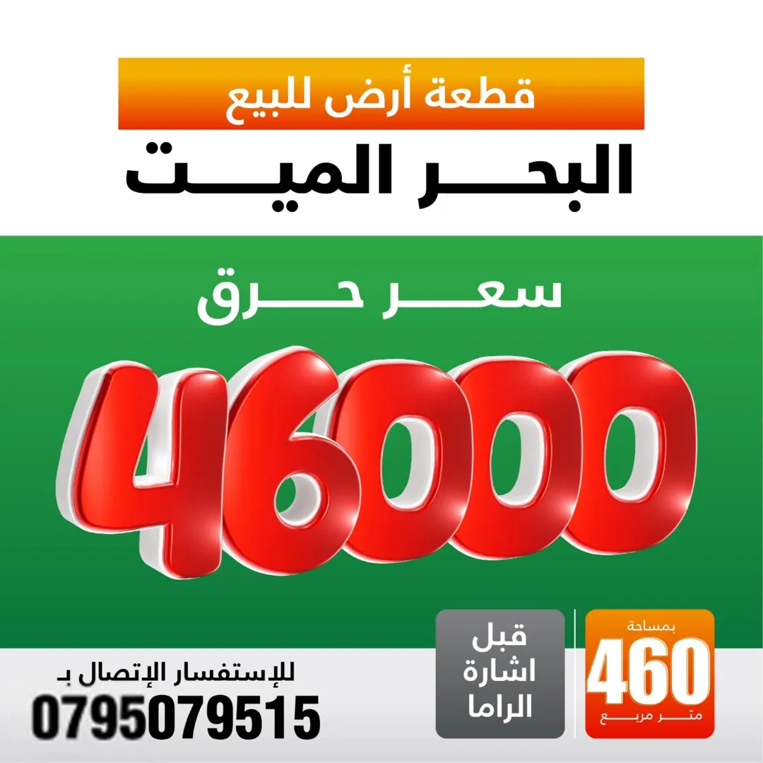 لقطة لقطة للبيع بجانب كازية المناصير (على شارعين قبل اشارة الراما)