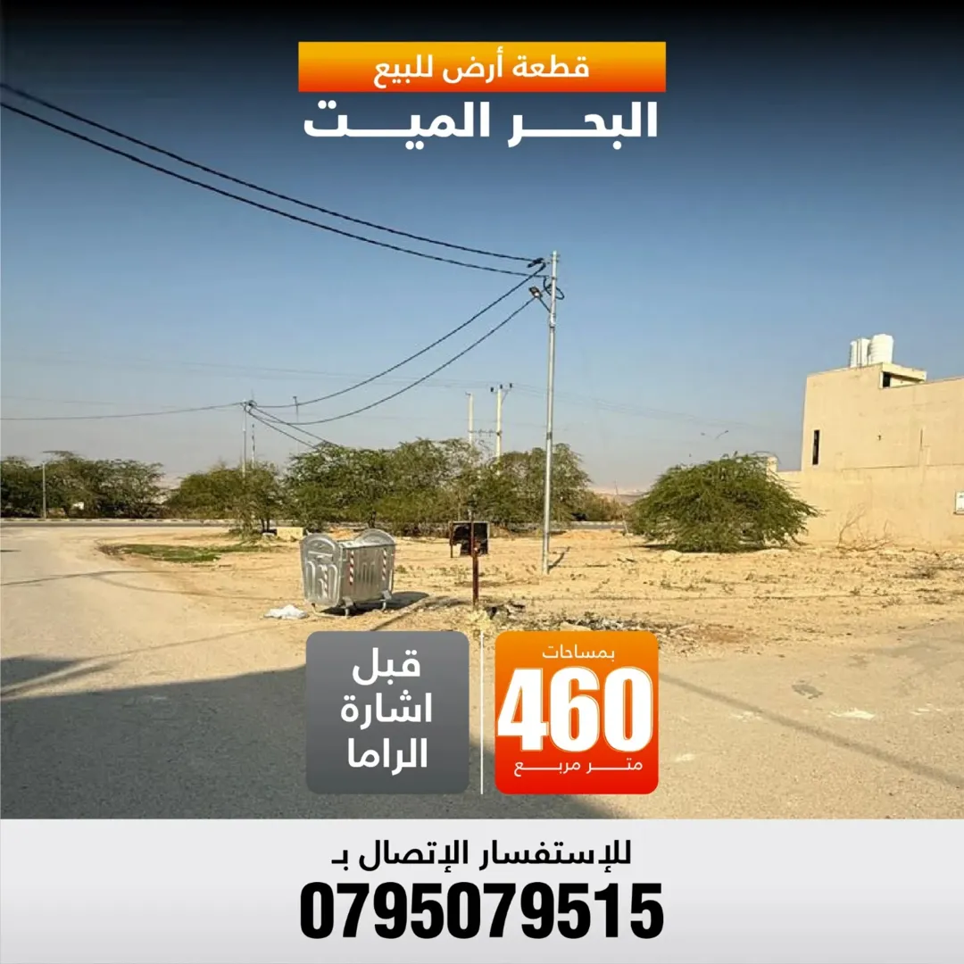 لقطة لقطة للبيع بجانب كازية المناصير (على شارعين قبل اشارة الراما)