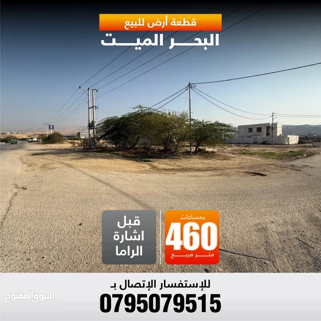 لقطة لقطة للبيع بجانب كازية المناصير (على شارعين قبل اشارة الراما)