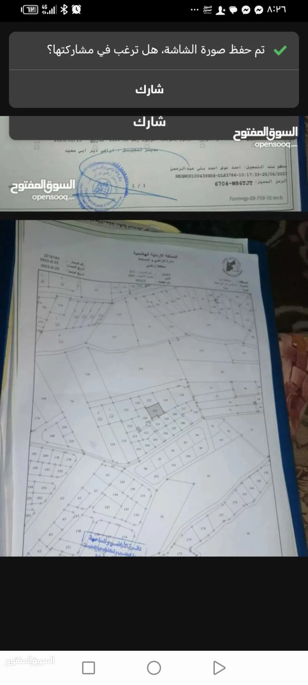 ارض بجديتا