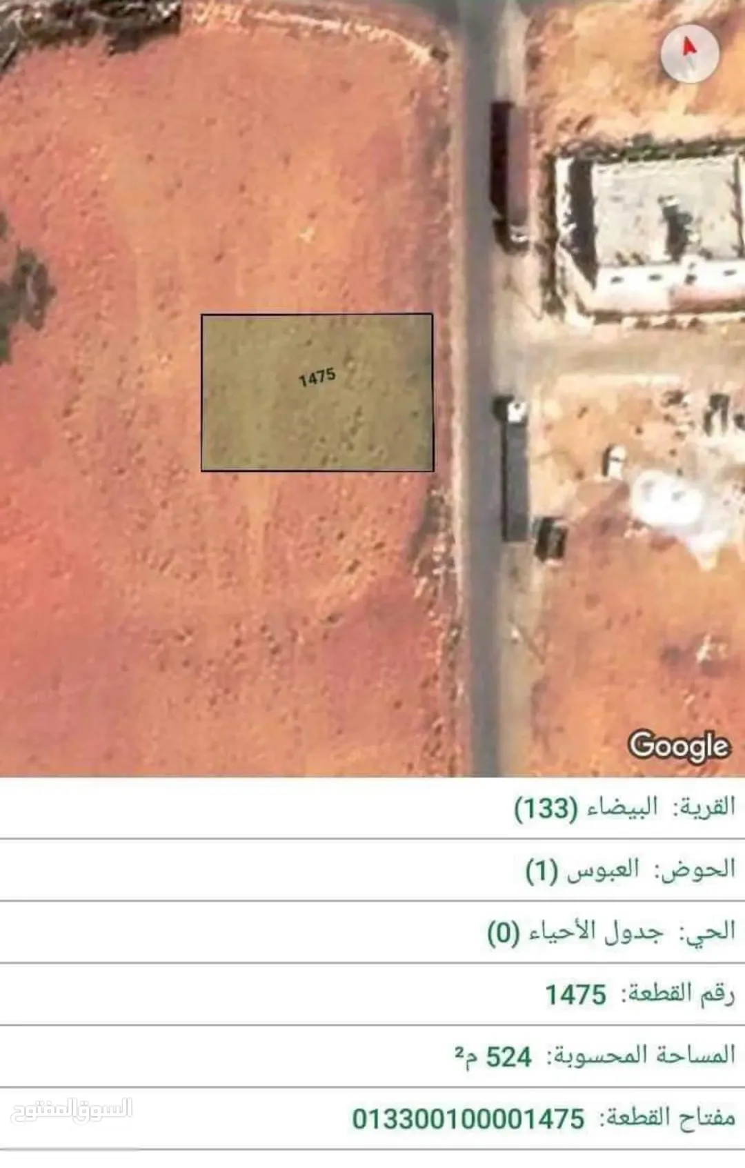 قطعة أرض للبيع في البيضاء حوض العبوس