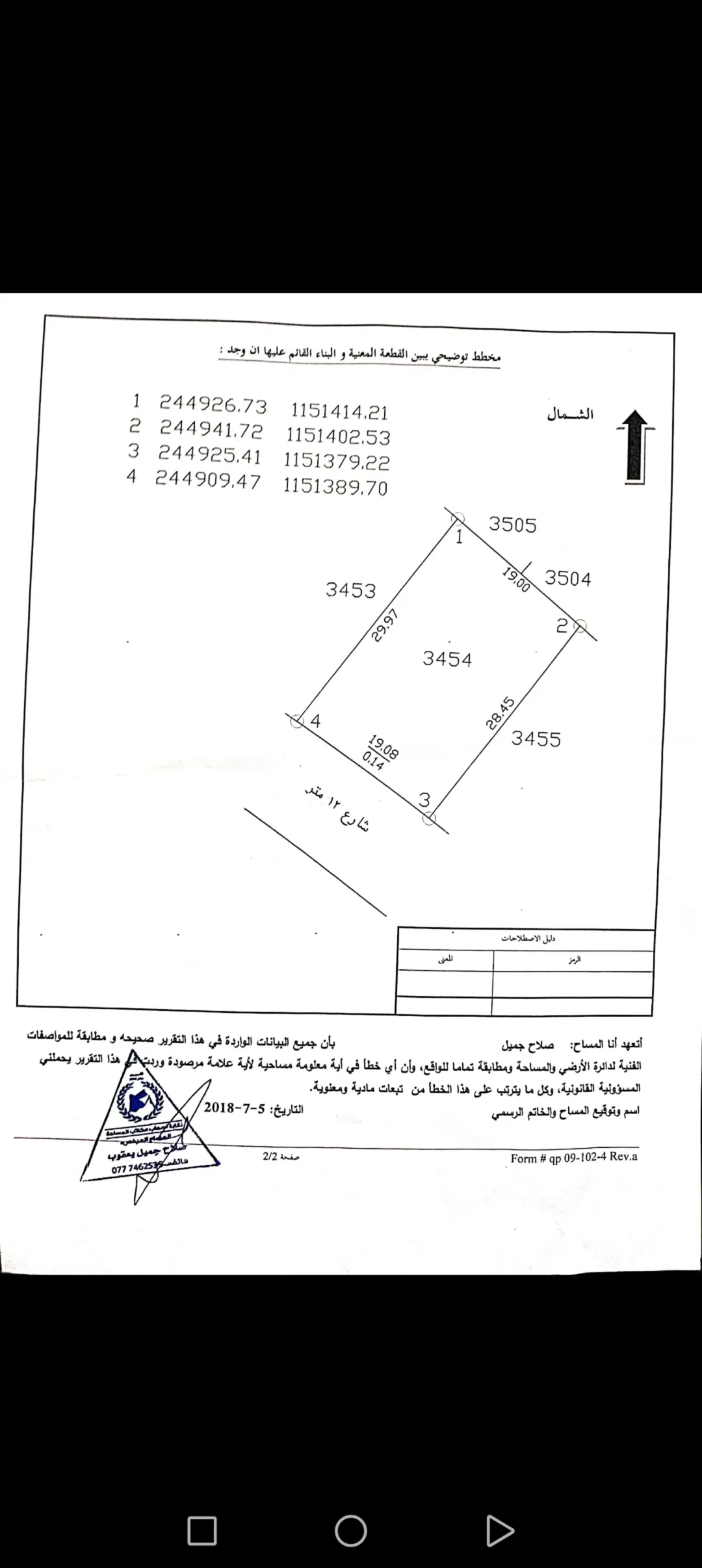 أرض سكنية مميزة للبيع في صالحية العابد – شرق عمان