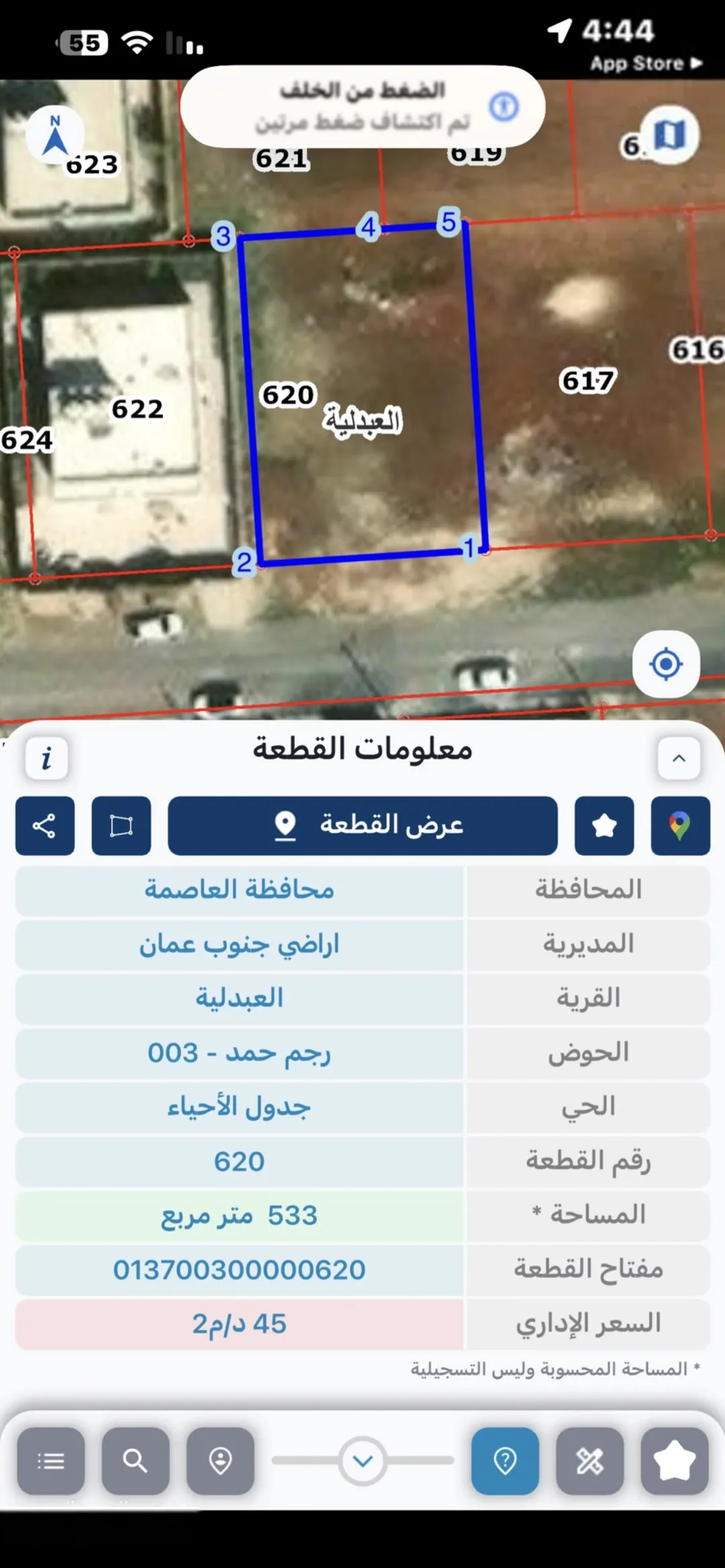 ارض للبيع مساحة 533 متر مربع