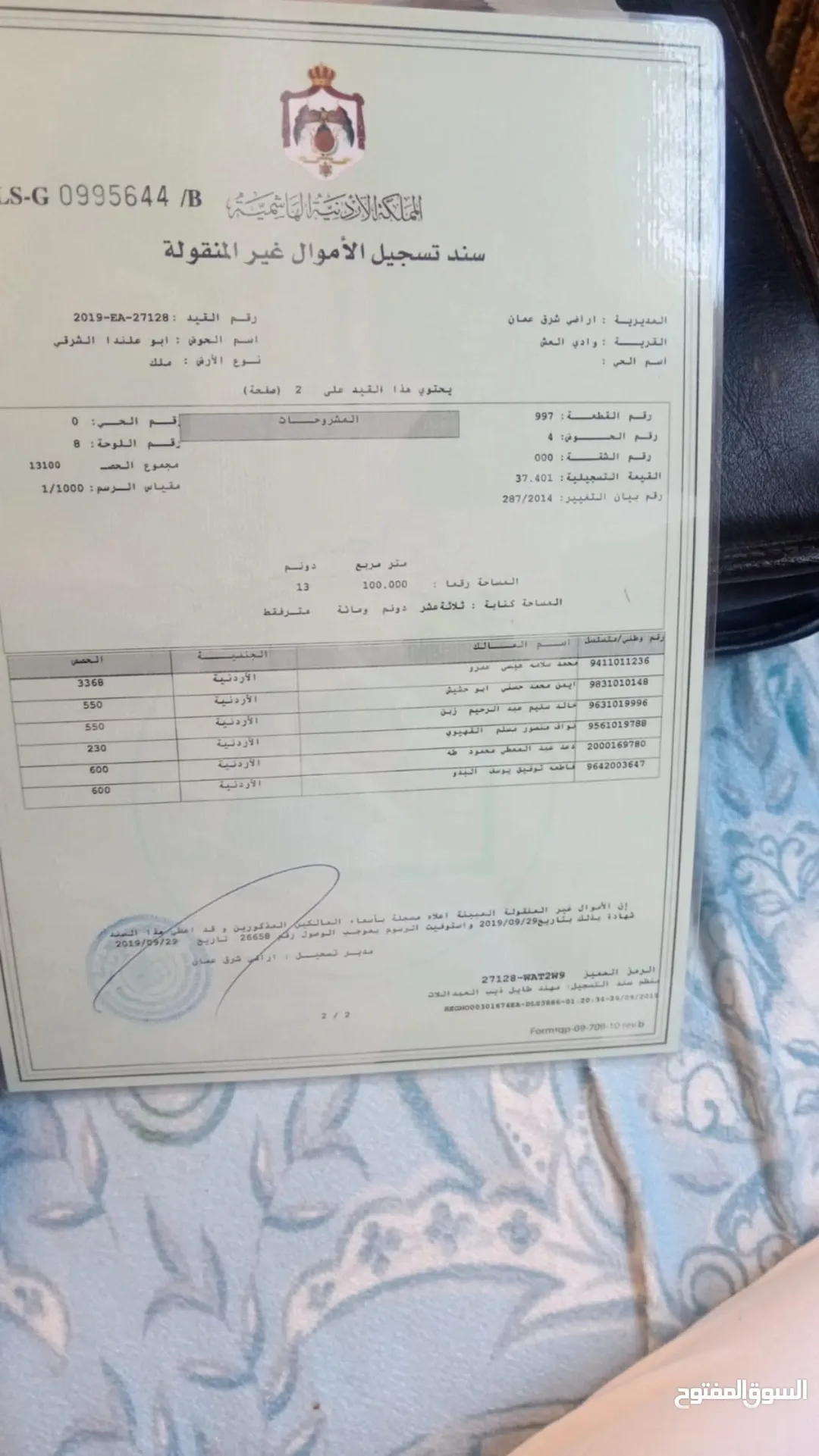ارض في وادي العش