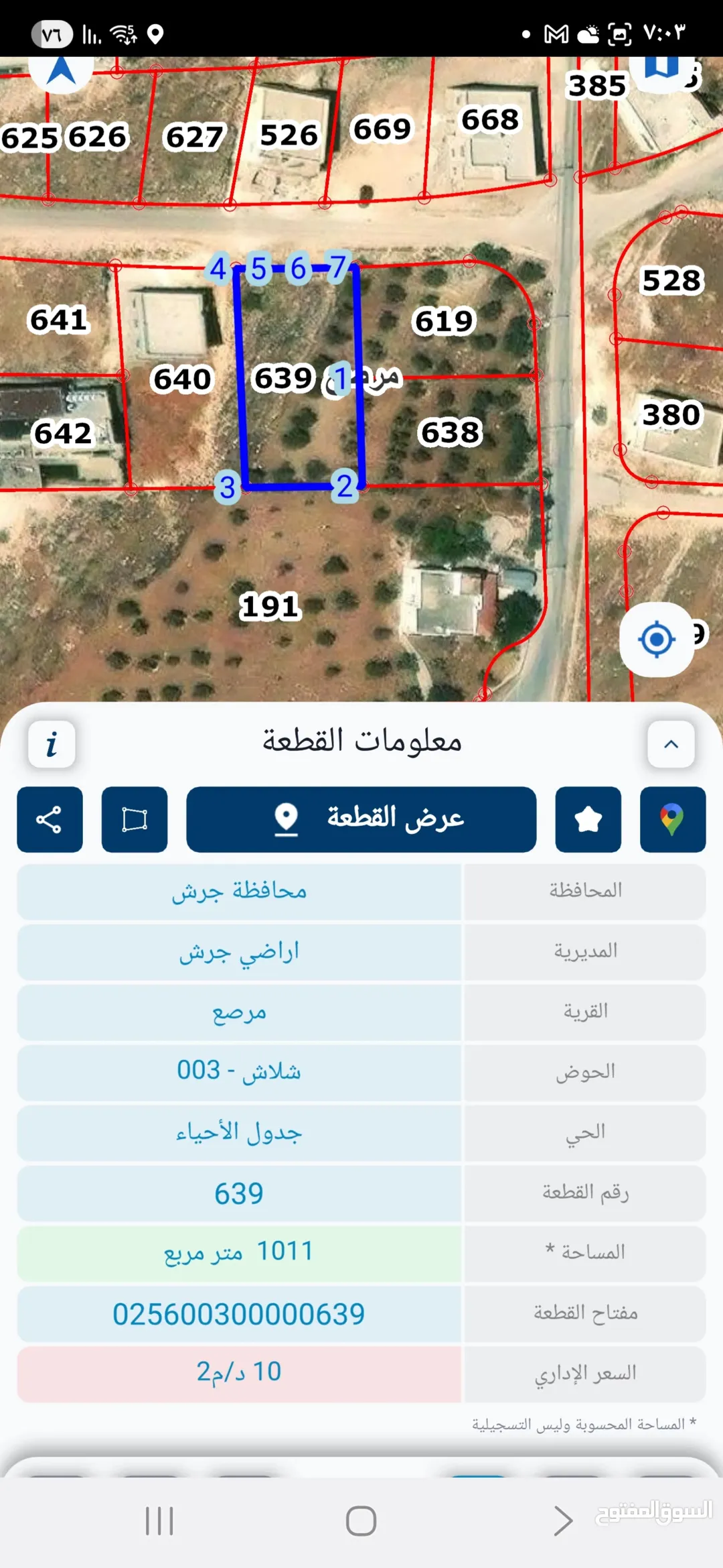 ارض في مرصع خلف جامعة فيلادلفيا ومطلة على شارع الاردن