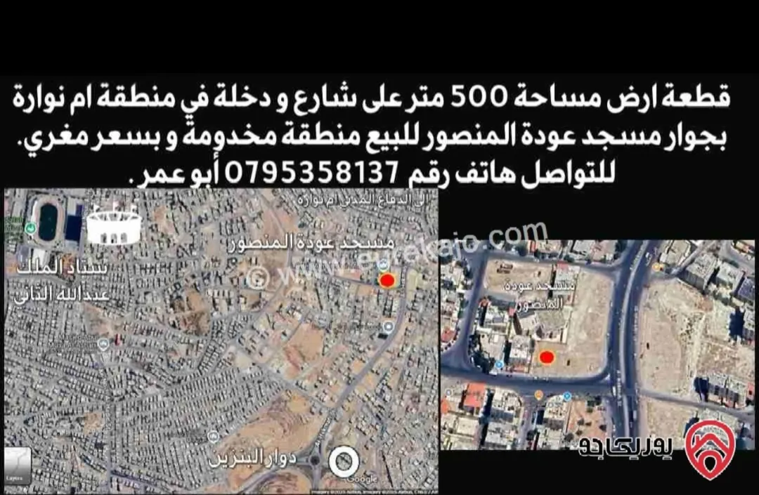 قطعة أرض مميزة للبيع في أم نوارة