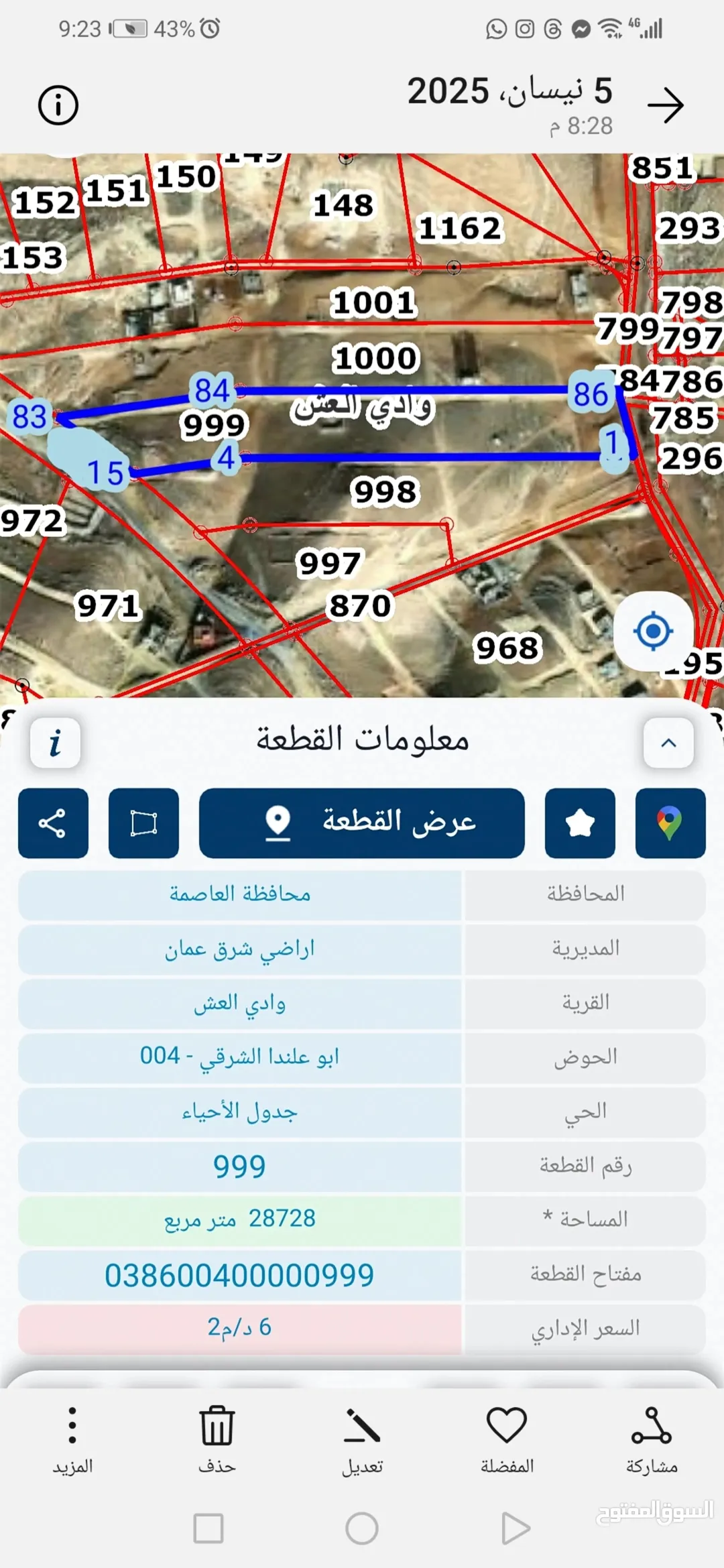 ارض للبيع 550 متر