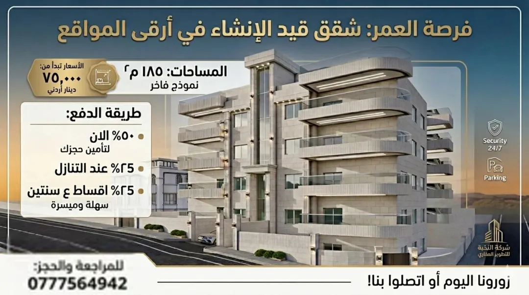 شقة فاخرة للبيع مع روف في ضاحية الأمير علي – عمان