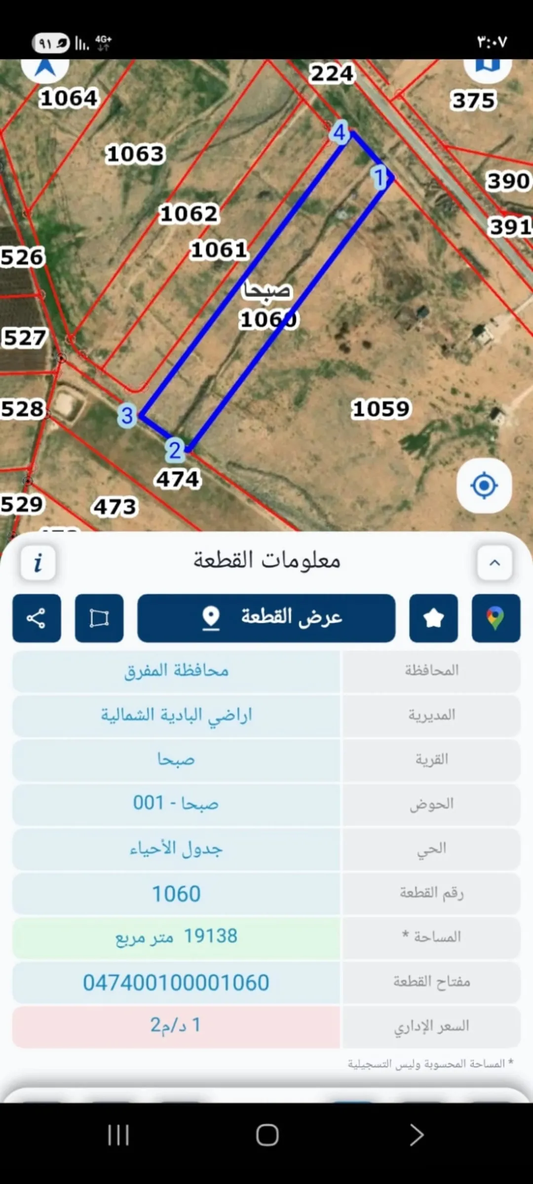 ارض مميزه صبحا