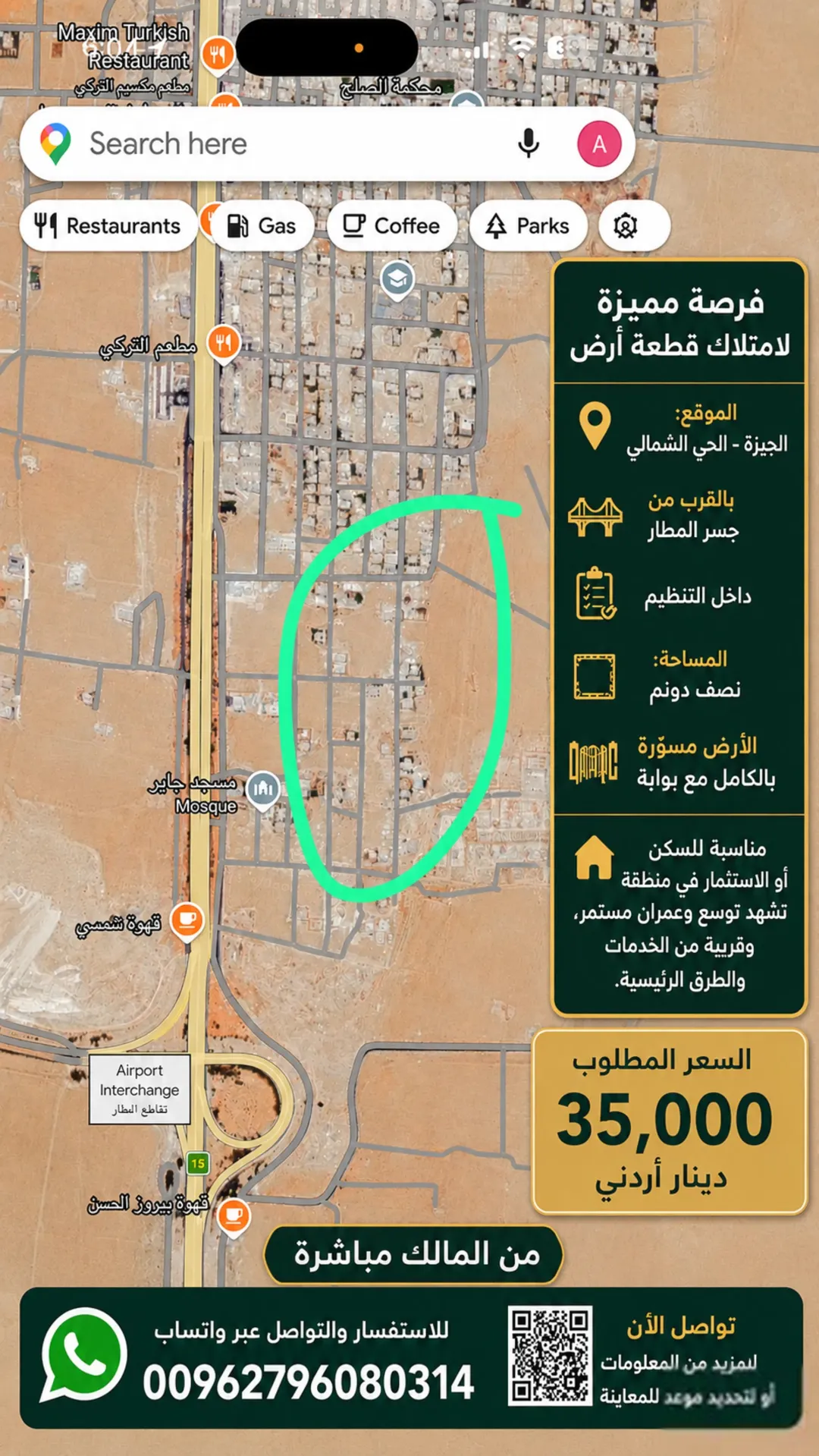 أرض سكنية مميزة للبيع في الجيزة بجانب جسر المطار