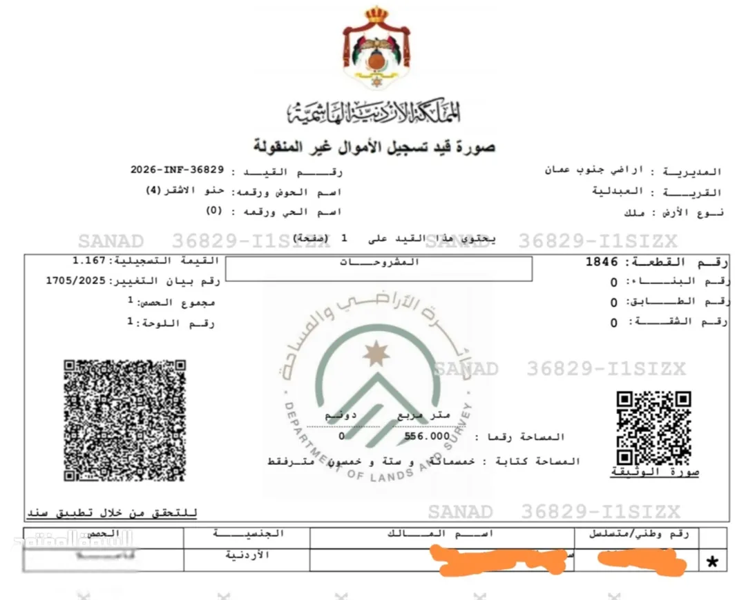 قطعة أرض في العبدلية 556 مترًا مربعًا في حوض الاشقر قوشان مستقل ومفروز واجهة مميزة صخرية منسوب بناء مرتفع خلف مسجد بلال بن رباح