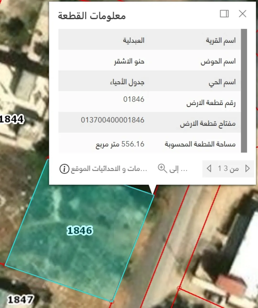 قطعة أرض في العبدلية 556 مترًا مربعًا في حوض الاشقر قوشان مستقل ومفروز واجهة مميزة صخرية منسوب بناء مرتفع خلف مسجد بلال بن رباح