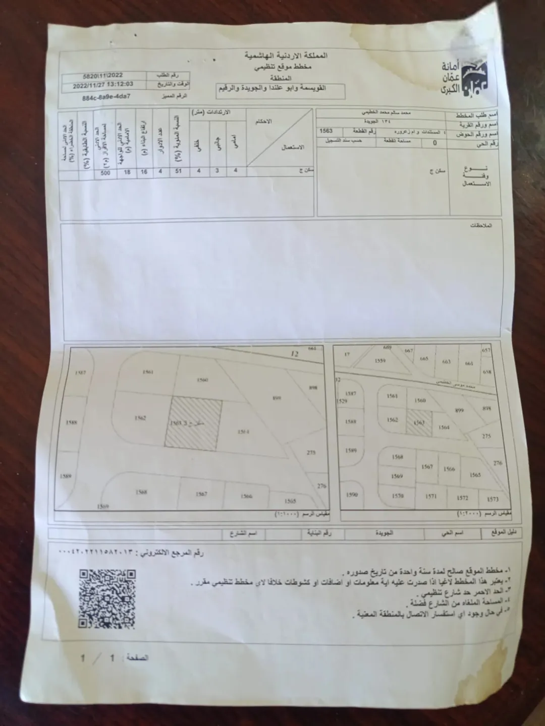 قطعة ارض للبيع الجويدة حي الباير