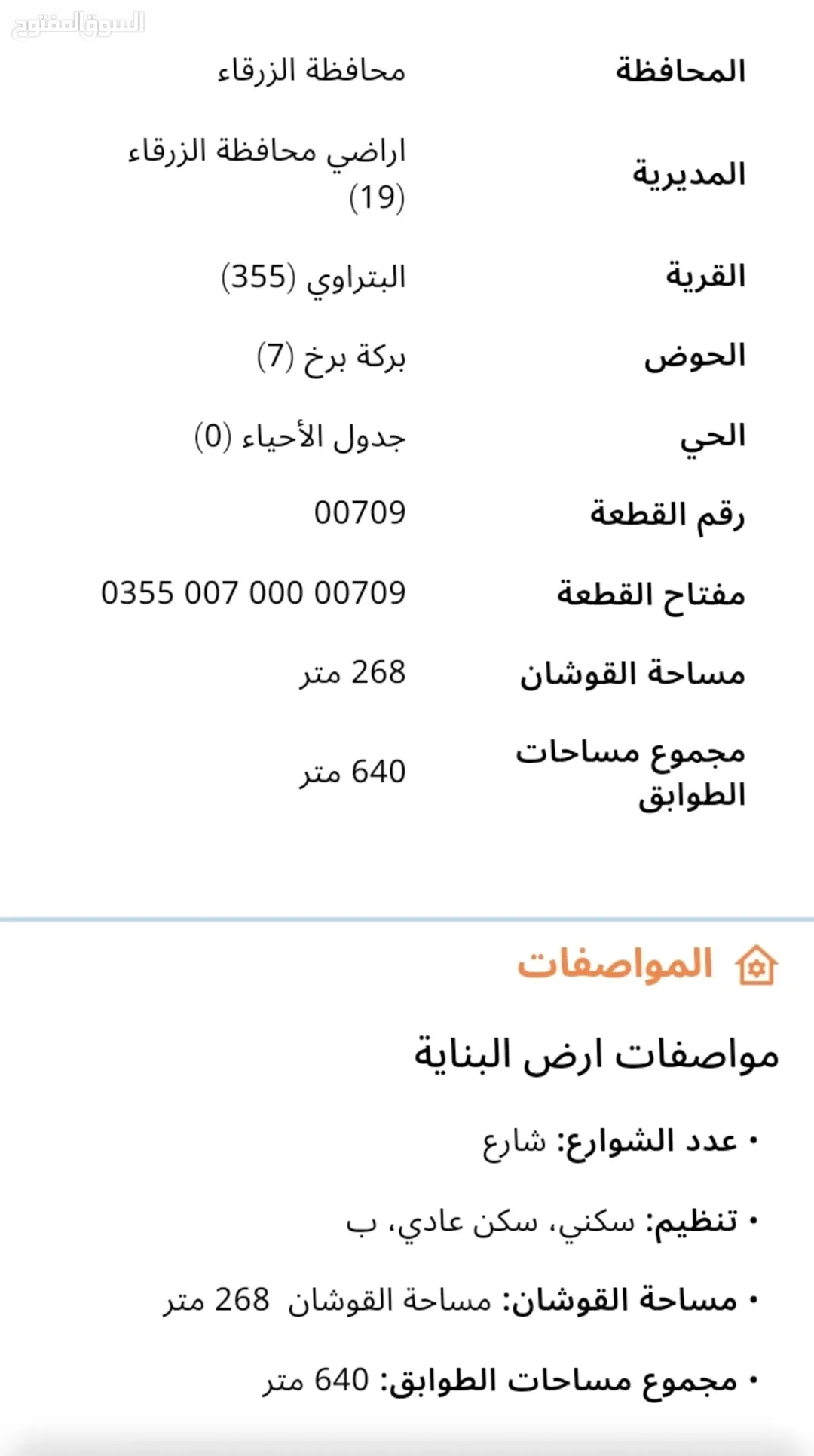 بناية سكنية ثلاث طوابق مع مخزنين للبيع الزرقاء حي الأمير محمد بالقرب من الشارع الرئيسي