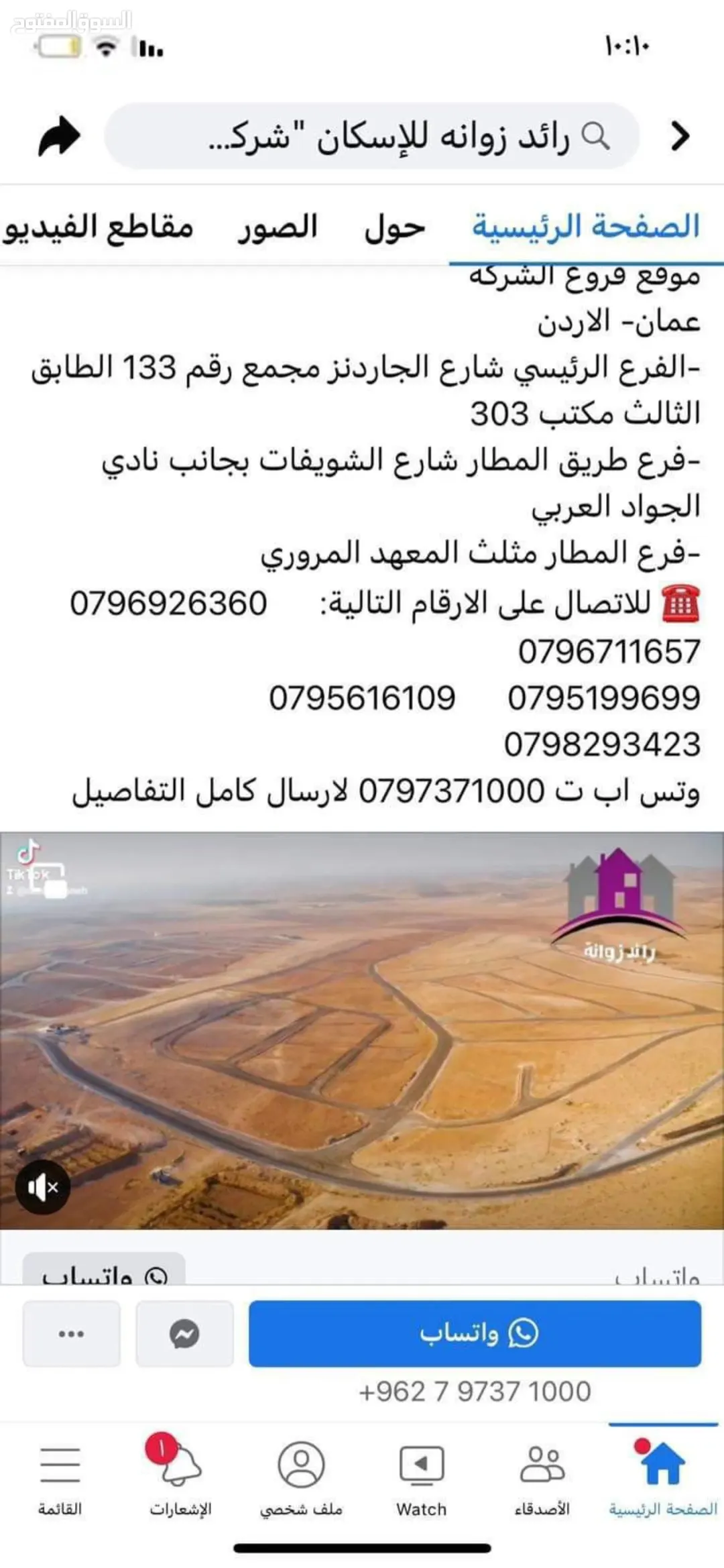 أراضي استثمارية بموقع استراتيجي خلف مطار الملكة علياء – منطقة الكتيفة